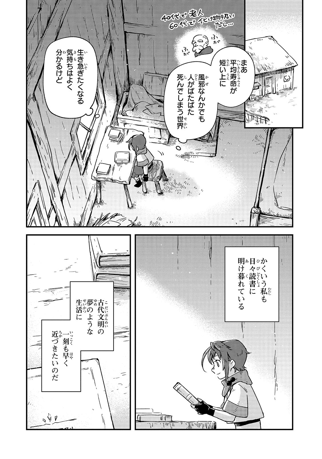 FUSHI NO KAMI: REBUILDING CIVILIZATION STARTS WITH A VILLAGE (MANGA) - raw - Chapter 2 - https://jpdd.ccdd.to/JPDD/fushinokamirebuildingcivilizationstartswithavillagemanga/159763/dvlk2vqebug.jpg