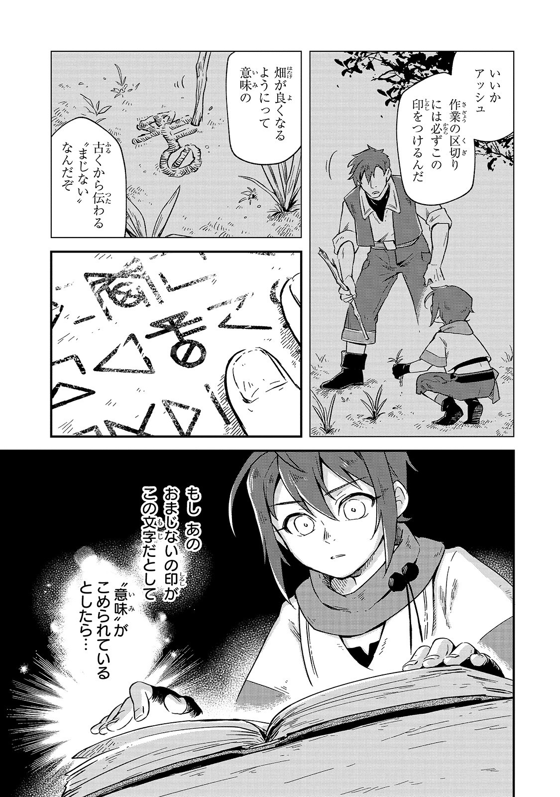 FUSHI NO KAMI: REBUILDING CIVILIZATION STARTS WITH A VILLAGE (MANGA) - raw - Chapter 2 - https://jpdd.ccdd.to/JPDD/fushinokamirebuildingcivilizationstartswithavillagemanga/159763/egsvubvufe2.jpg