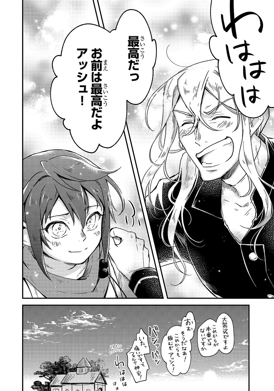 FUSHI NO KAMI: REBUILDING CIVILIZATION STARTS WITH A VILLAGE (MANGA) - raw - Chapter 2 - https://jpdd.ccdd.to/JPDD/fushinokamirebuildingcivilizationstartswithavillagemanga/159763/gcj0vodf4sx.jpg