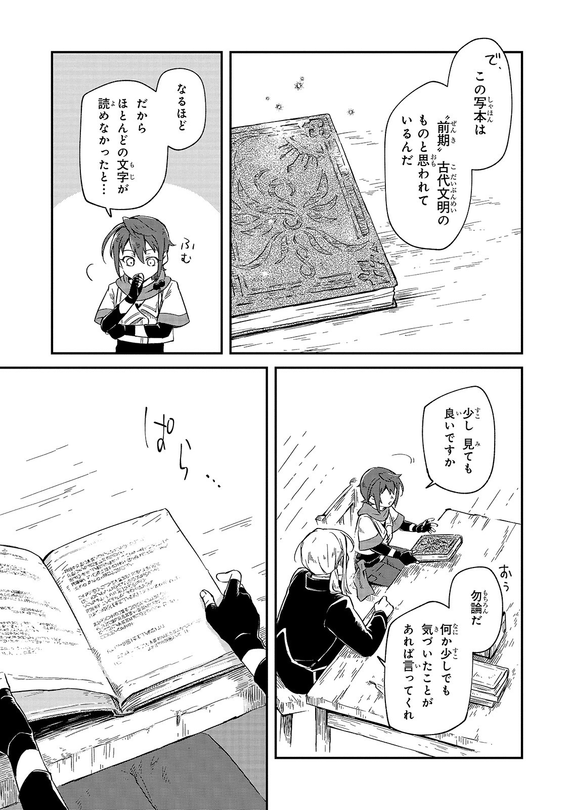 FUSHI NO KAMI: REBUILDING CIVILIZATION STARTS WITH A VILLAGE (MANGA) - raw - Chapter 2 - https://jpdd.ccdd.to/JPDD/fushinokamirebuildingcivilizationstartswithavillagemanga/159763/hsr2a4kra12.jpg