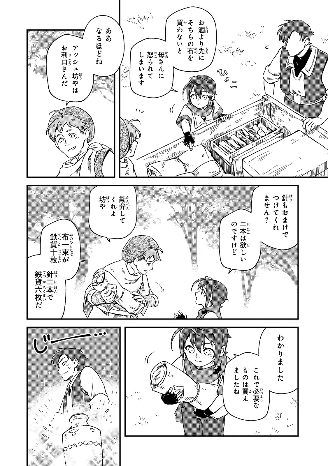 FUSHI NO KAMI: REBUILDING CIVILIZATION STARTS WITH A VILLAGE (MANGA) - raw - Chapter 2 - https://jpdd.ccdd.to/JPDD/fushinokamirebuildingcivilizationstartswithavillagemanga/159763/itobwapgxon.jpg