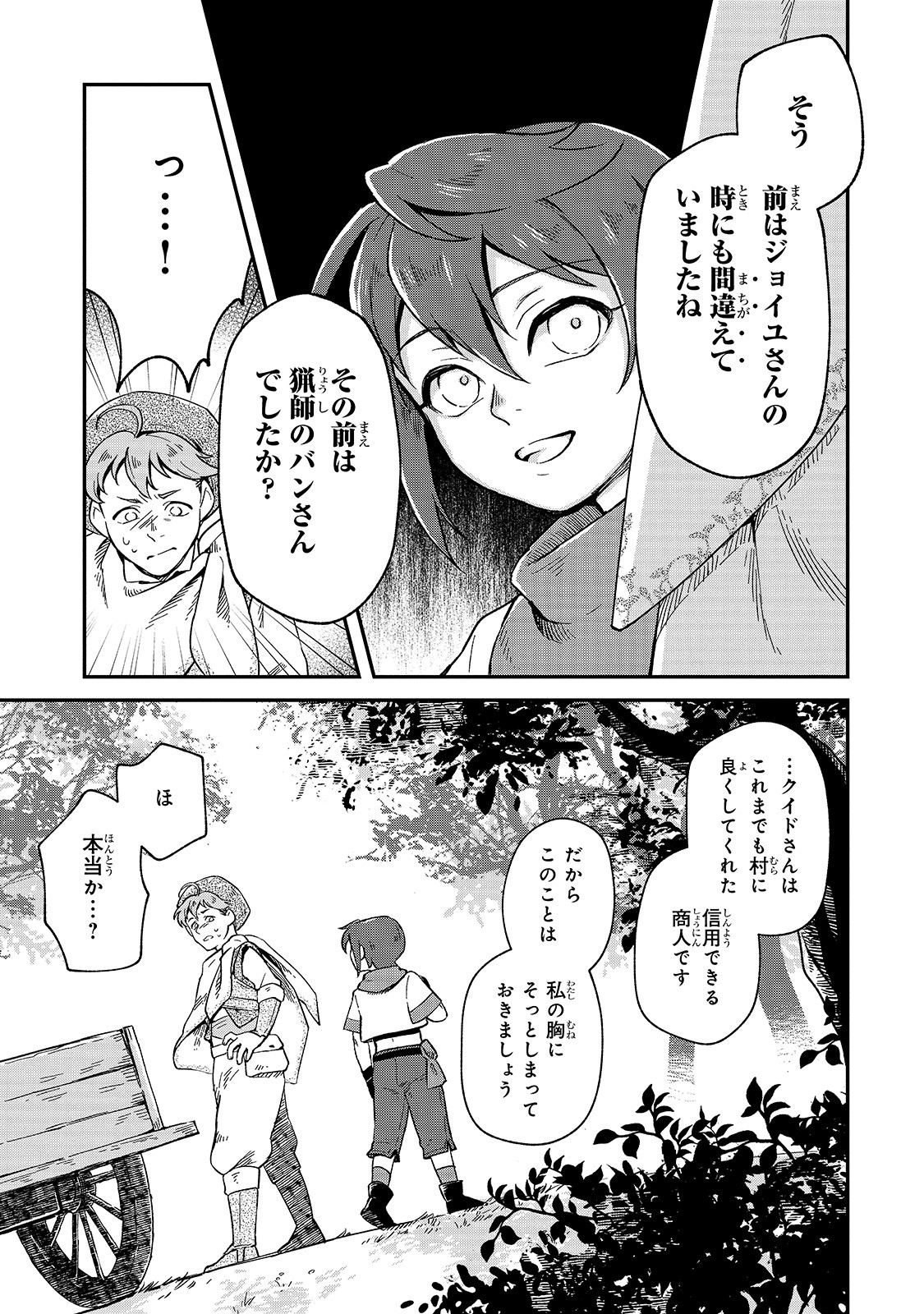 FUSHI NO KAMI: REBUILDING CIVILIZATION STARTS WITH A VILLAGE (MANGA) - raw - Chapter 2 - https://jpdd.ccdd.to/JPDD/fushinokamirebuildingcivilizationstartswithavillagemanga/159763/jsop04muteg.jpg