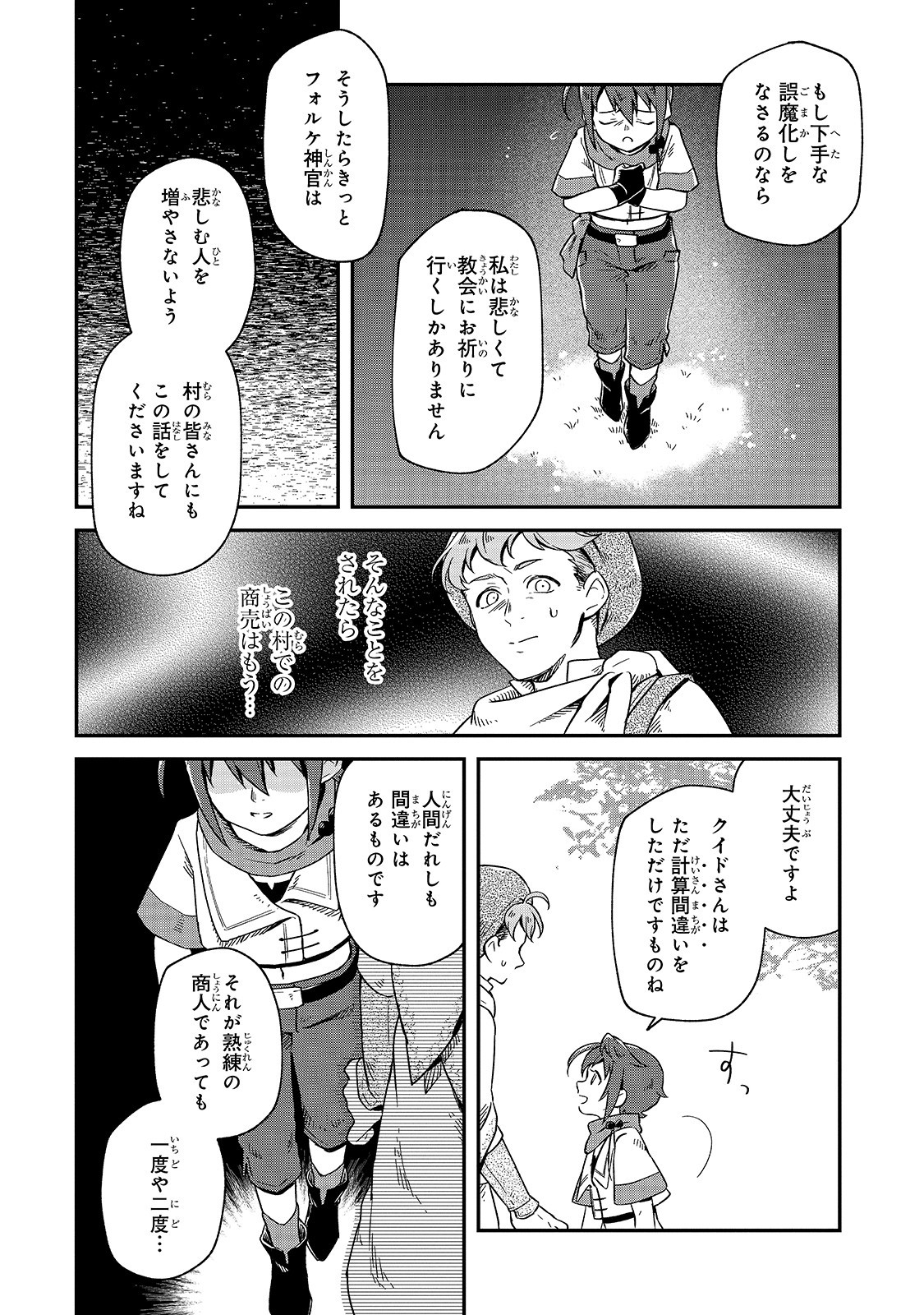 FUSHI NO KAMI: REBUILDING CIVILIZATION STARTS WITH A VILLAGE (MANGA) - raw - Chapter 2 - https://jpdd.ccdd.to/JPDD/fushinokamirebuildingcivilizationstartswithavillagemanga/159763/keulo2v3qfs.jpg