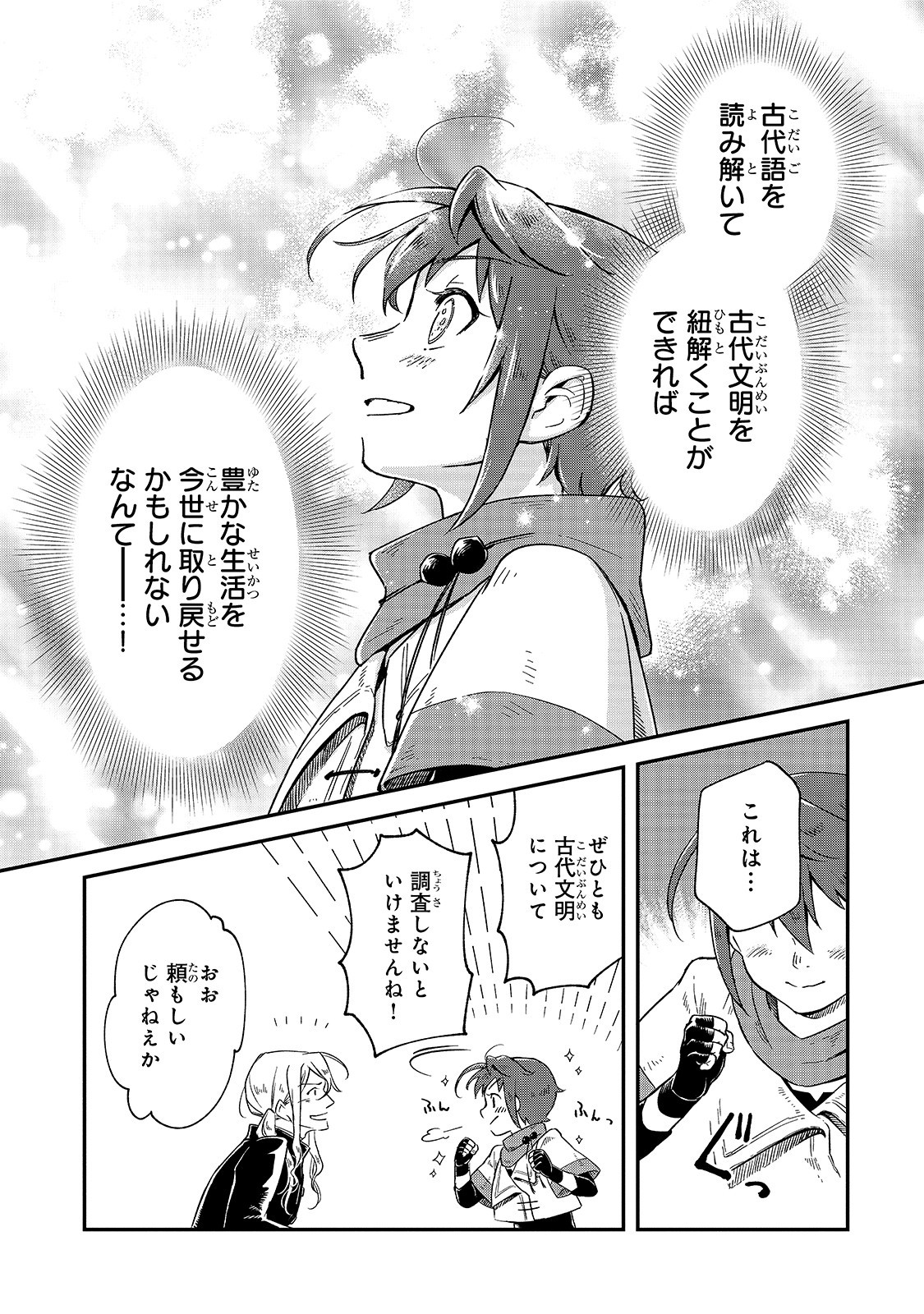 FUSHI NO KAMI: REBUILDING CIVILIZATION STARTS WITH A VILLAGE (MANGA) - raw - Chapter 2 - https://jpdd.ccdd.to/JPDD/fushinokamirebuildingcivilizationstartswithavillagemanga/159763/ki204kuqcyi.jpg