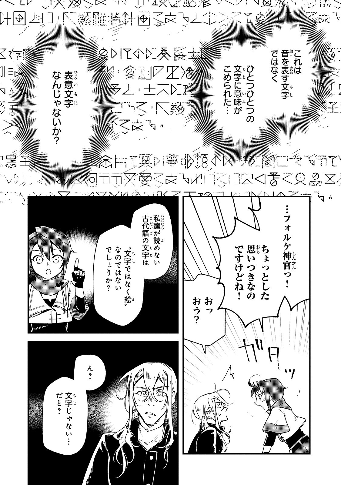 FUSHI NO KAMI: REBUILDING CIVILIZATION STARTS WITH A VILLAGE (MANGA) - raw - Chapter 2 - https://jpdd.ccdd.to/JPDD/fushinokamirebuildingcivilizationstartswithavillagemanga/159763/mfp1runooai.jpg