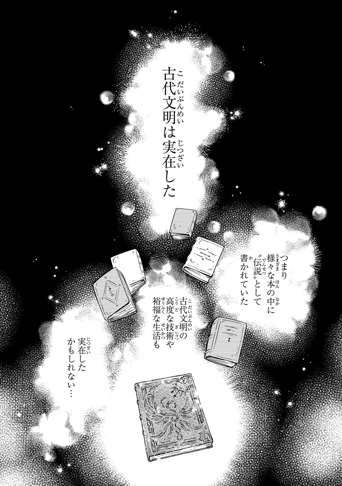 FUSHI NO KAMI: REBUILDING CIVILIZATION STARTS WITH A VILLAGE (MANGA) - raw - Chapter 2 - https://jpdd.ccdd.to/JPDD/fushinokamirebuildingcivilizationstartswithavillagemanga/159763/q1o5bdwfyws.jpg