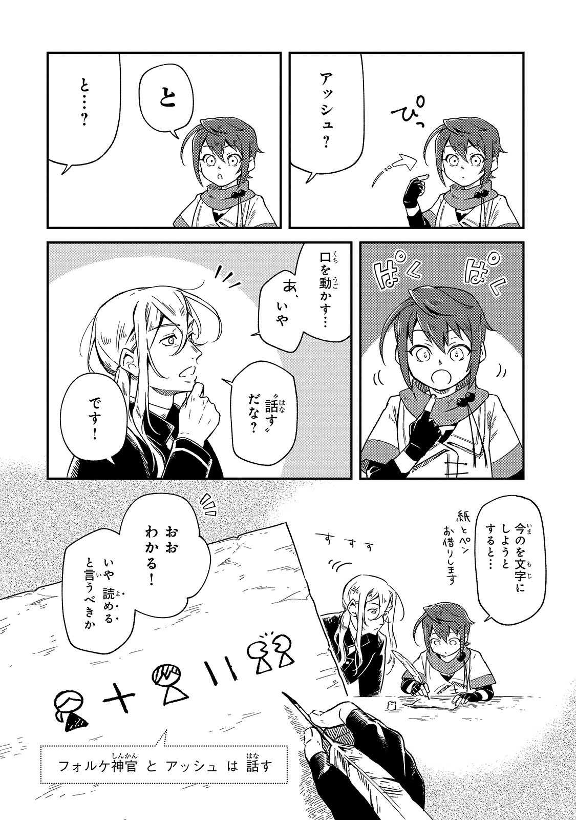 FUSHI NO KAMI: REBUILDING CIVILIZATION STARTS WITH A VILLAGE (MANGA) - raw - Chapter 2 - https://jpdd.ccdd.to/JPDD/fushinokamirebuildingcivilizationstartswithavillagemanga/159763/rdmaxwo3k1s.jpg