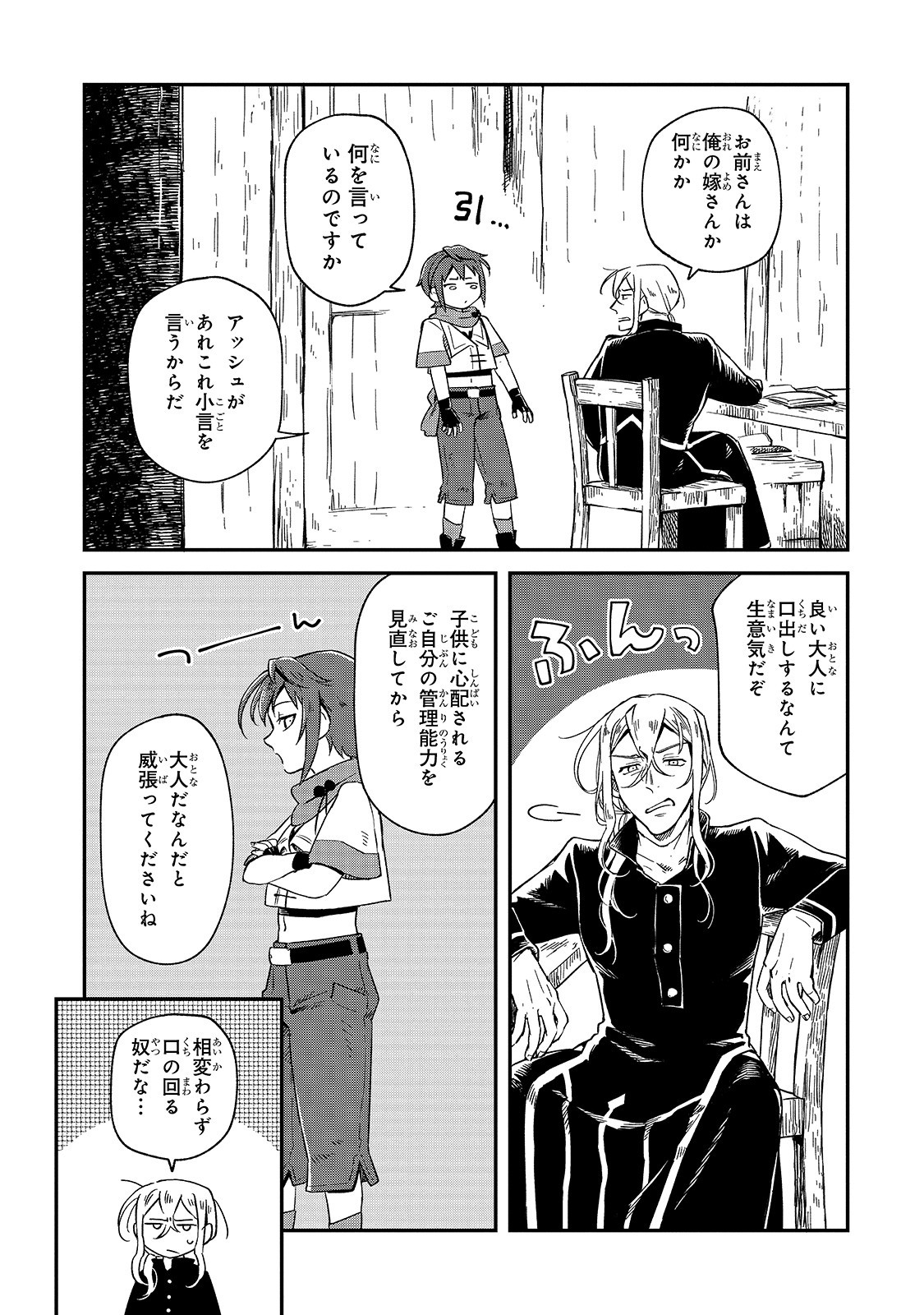 FUSHI NO KAMI: REBUILDING CIVILIZATION STARTS WITH A VILLAGE (MANGA) - raw - Chapter 2 - https://jpdd.ccdd.to/JPDD/fushinokamirebuildingcivilizationstartswithavillagemanga/159763/tnjj2hzhk0u.jpg