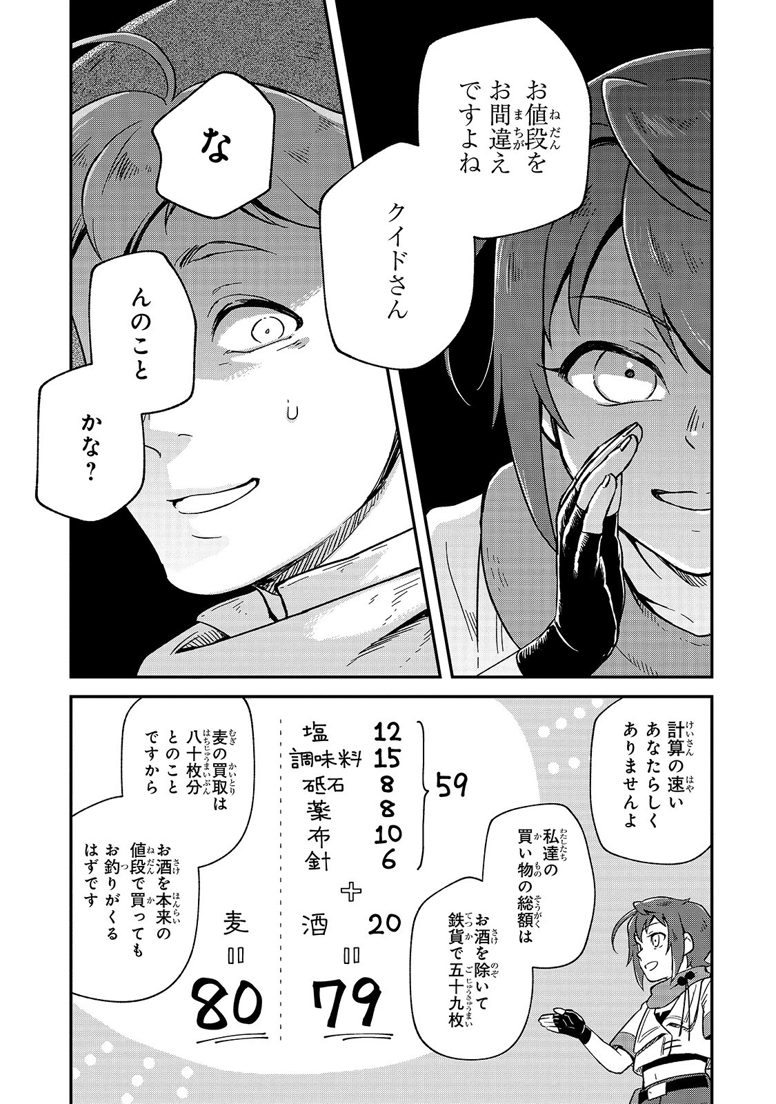 FUSHI NO KAMI: REBUILDING CIVILIZATION STARTS WITH A VILLAGE (MANGA) - raw - Chapter 2 - https://jpdd.ccdd.to/JPDD/fushinokamirebuildingcivilizationstartswithavillagemanga/159763/v2gq1c2gco0.jpg