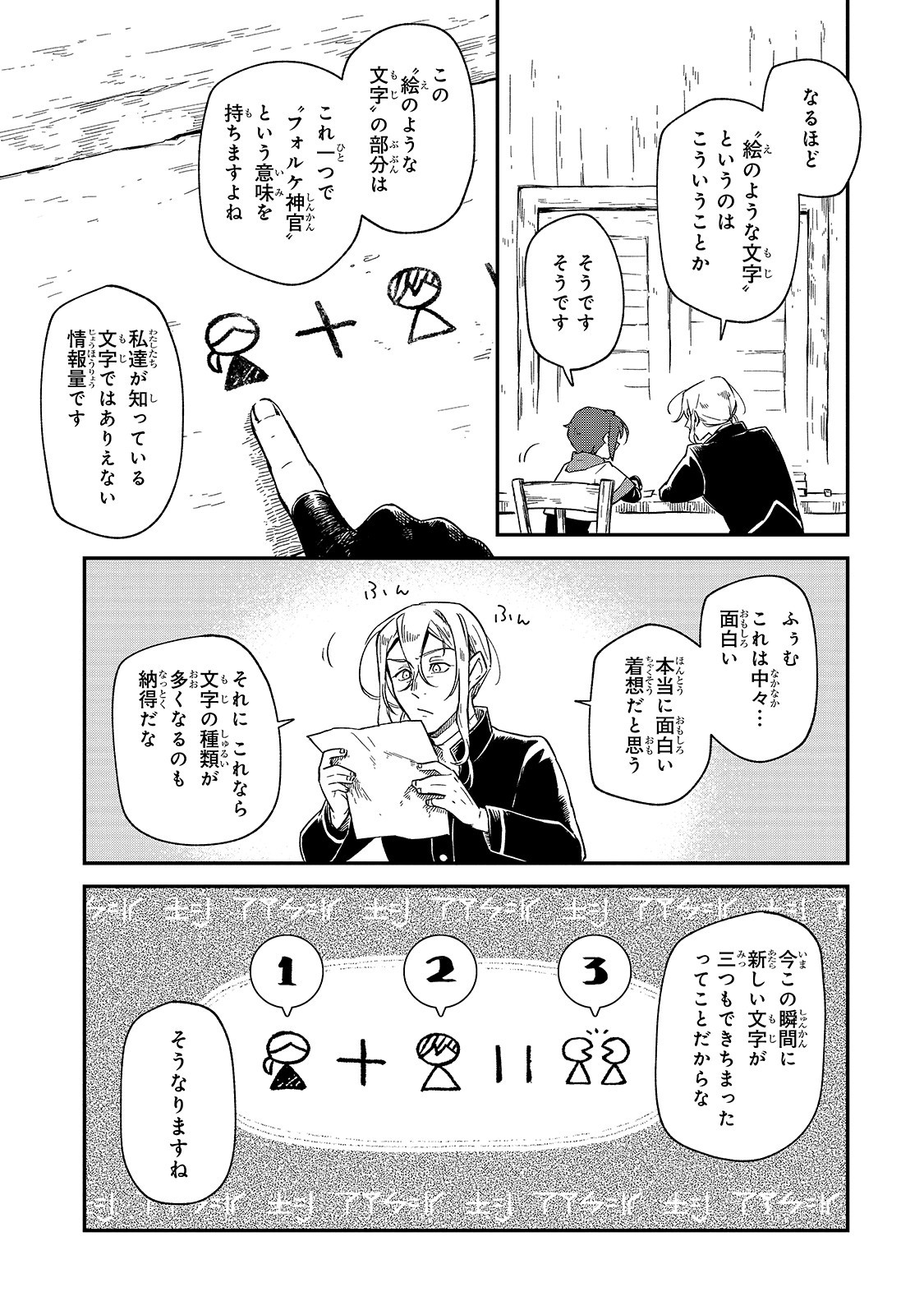 FUSHI NO KAMI: REBUILDING CIVILIZATION STARTS WITH A VILLAGE (MANGA) - raw - Chapter 2 - https://jpdd.ccdd.to/JPDD/fushinokamirebuildingcivilizationstartswithavillagemanga/159763/v3cl3yuhkrh.jpg