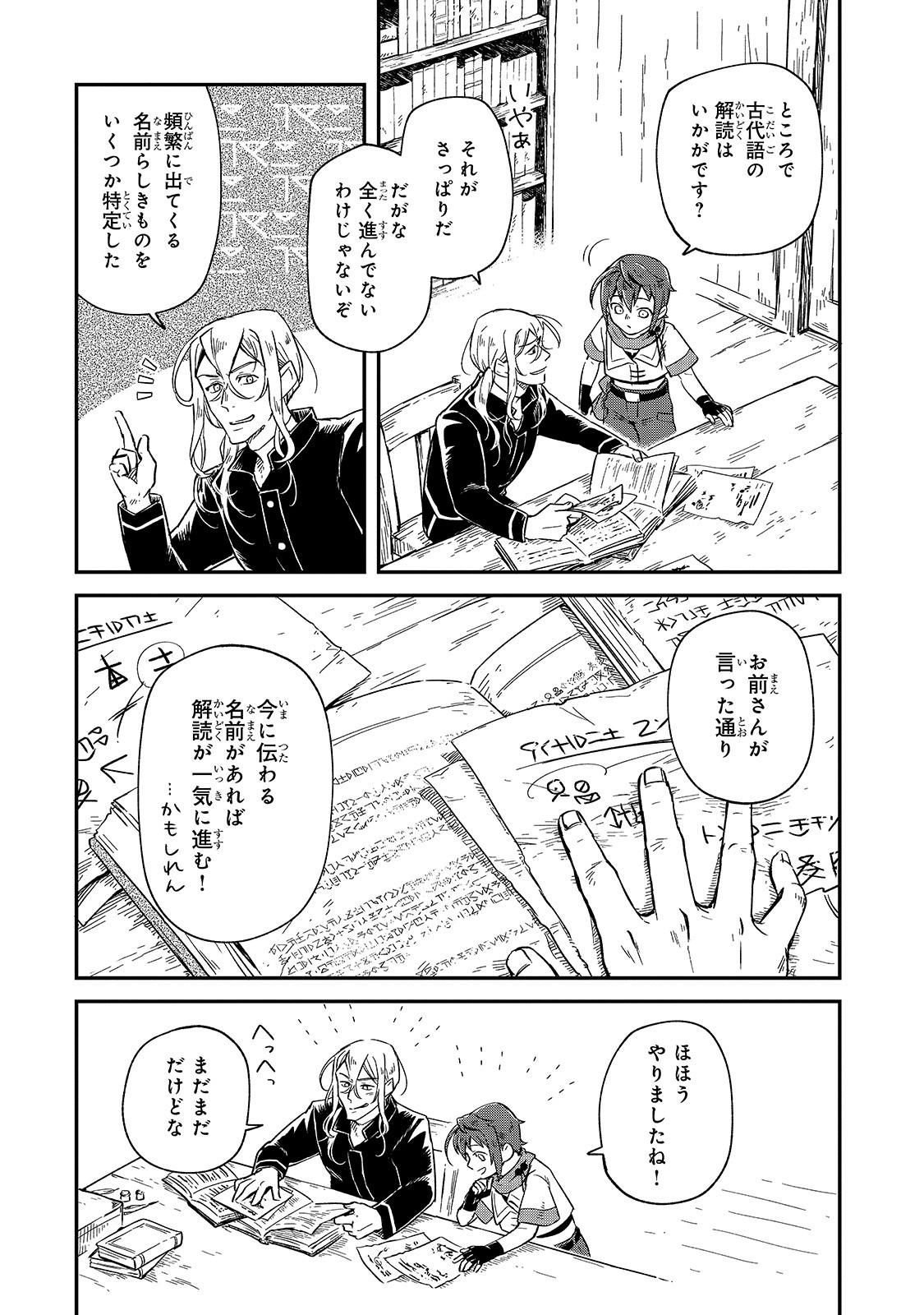 FUSHI NO KAMI: REBUILDING CIVILIZATION STARTS WITH A VILLAGE (MANGA) - raw - Chapter 2 - https://jpdd.ccdd.to/JPDD/fushinokamirebuildingcivilizationstartswithavillagemanga/159763/wjcohugg04g.jpg