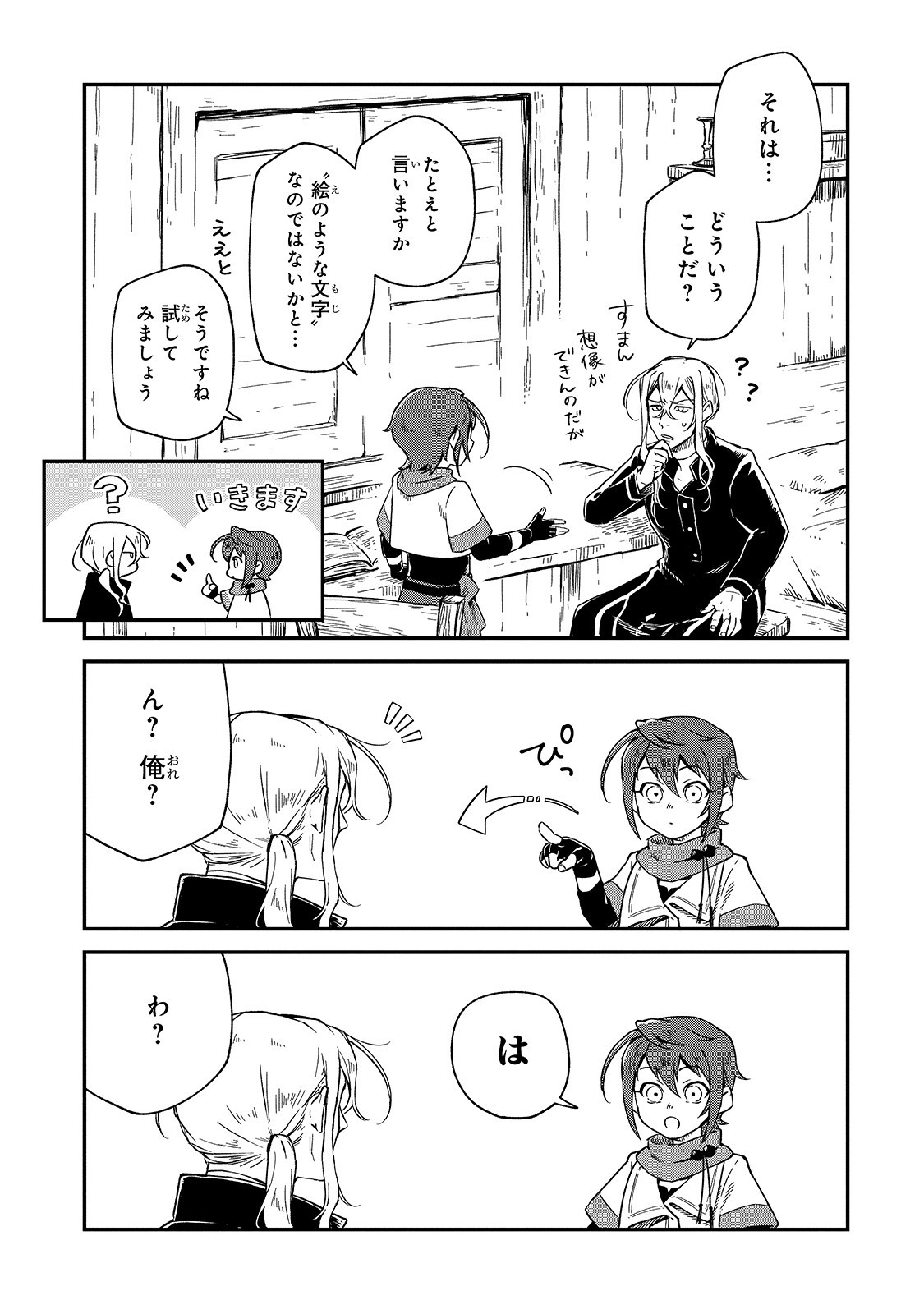 FUSHI NO KAMI: REBUILDING CIVILIZATION STARTS WITH A VILLAGE (MANGA) - raw - Chapter 2 - https://jpdd.ccdd.to/JPDD/fushinokamirebuildingcivilizationstartswithavillagemanga/159763/wnef51cz4ha.jpg