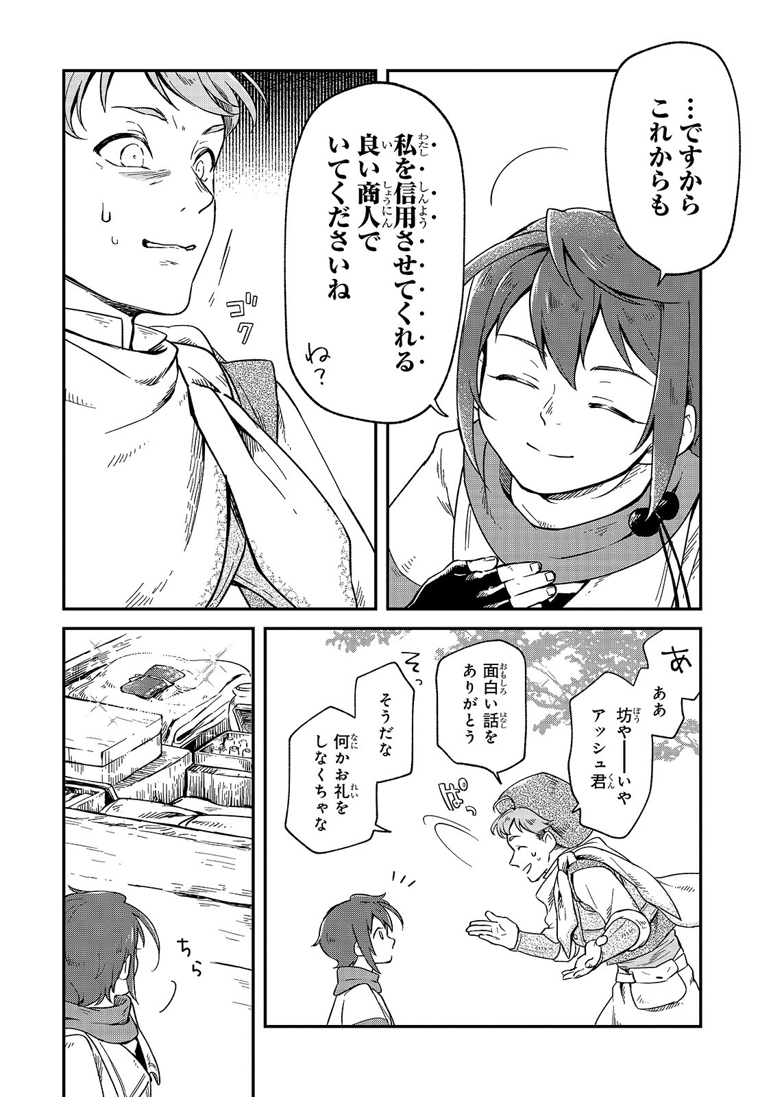 FUSHI NO KAMI: REBUILDING CIVILIZATION STARTS WITH A VILLAGE (MANGA) - raw - Chapter 2 - https://jpdd.ccdd.to/JPDD/fushinokamirebuildingcivilizationstartswithavillagemanga/159763/xzcfc3hzah5.jpg