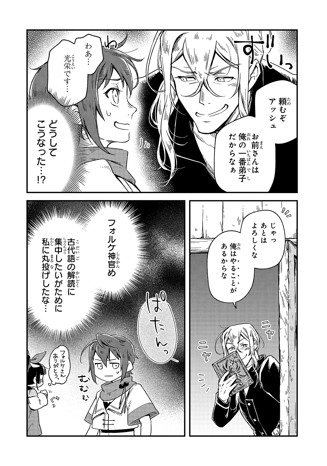 FUSHI NO KAMI: REBUILDING CIVILIZATION STARTS WITH A VILLAGE (MANGA) - raw - Chapter 3 - https://jpdd.ccdd.to/JPDD/fushinokamirebuildingcivilizationstartswithavillagemanga/162286/15kcaakqmuc.jpg