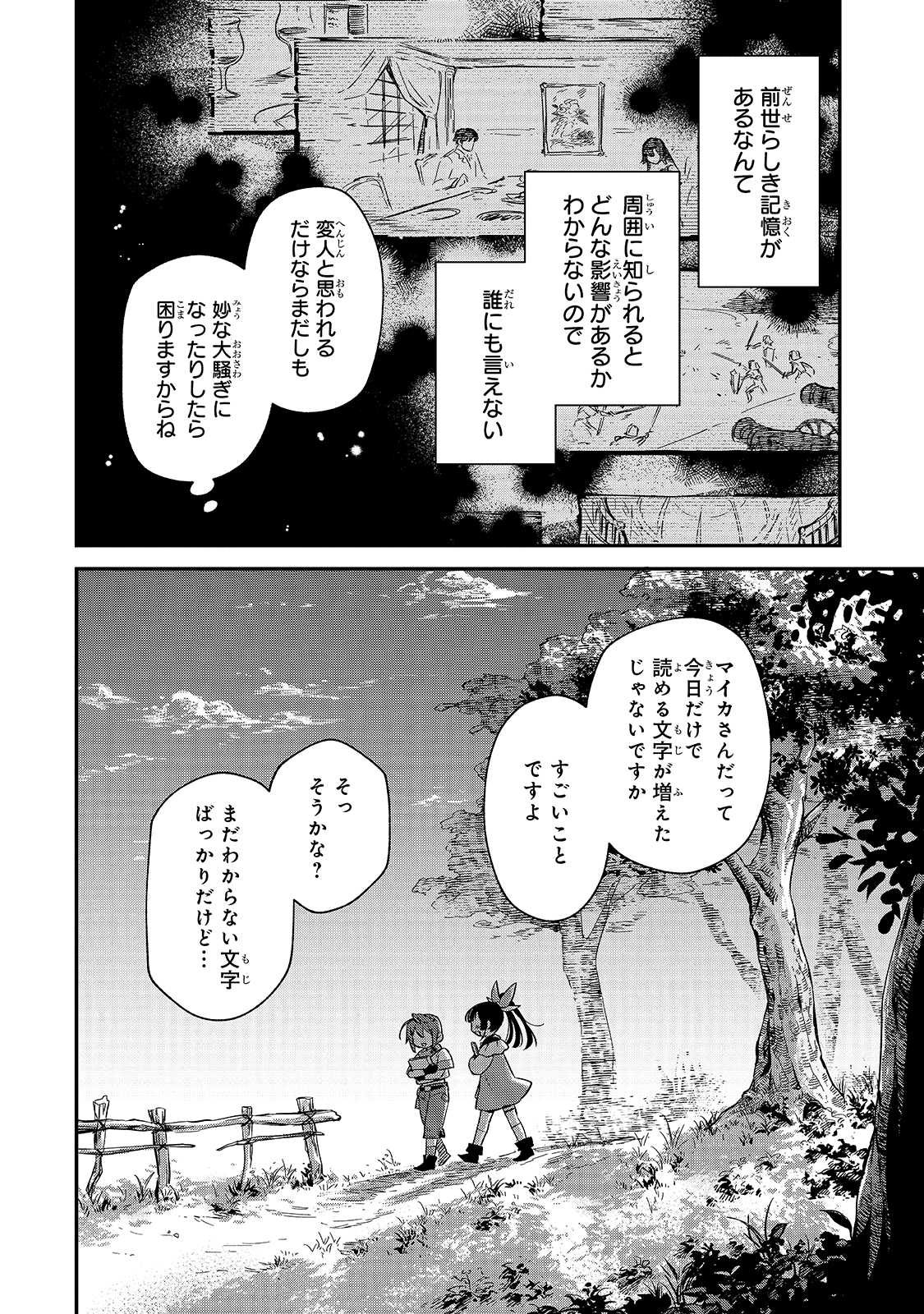 FUSHI NO KAMI: REBUILDING CIVILIZATION STARTS WITH A VILLAGE (MANGA) - raw - Chapter 3 - https://jpdd.ccdd.to/JPDD/fushinokamirebuildingcivilizationstartswithavillagemanga/162286/2uehmlmrlui.jpg