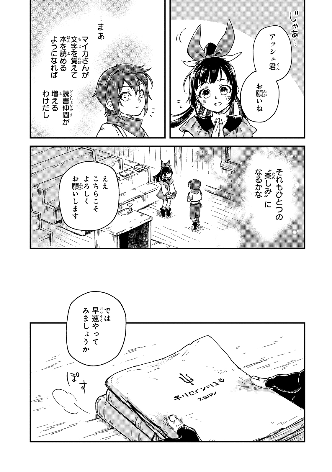 FUSHI NO KAMI: REBUILDING CIVILIZATION STARTS WITH A VILLAGE (MANGA) - raw - Chapter 3 - https://jpdd.ccdd.to/JPDD/fushinokamirebuildingcivilizationstartswithavillagemanga/162286/3jl5ayw4t04.jpg