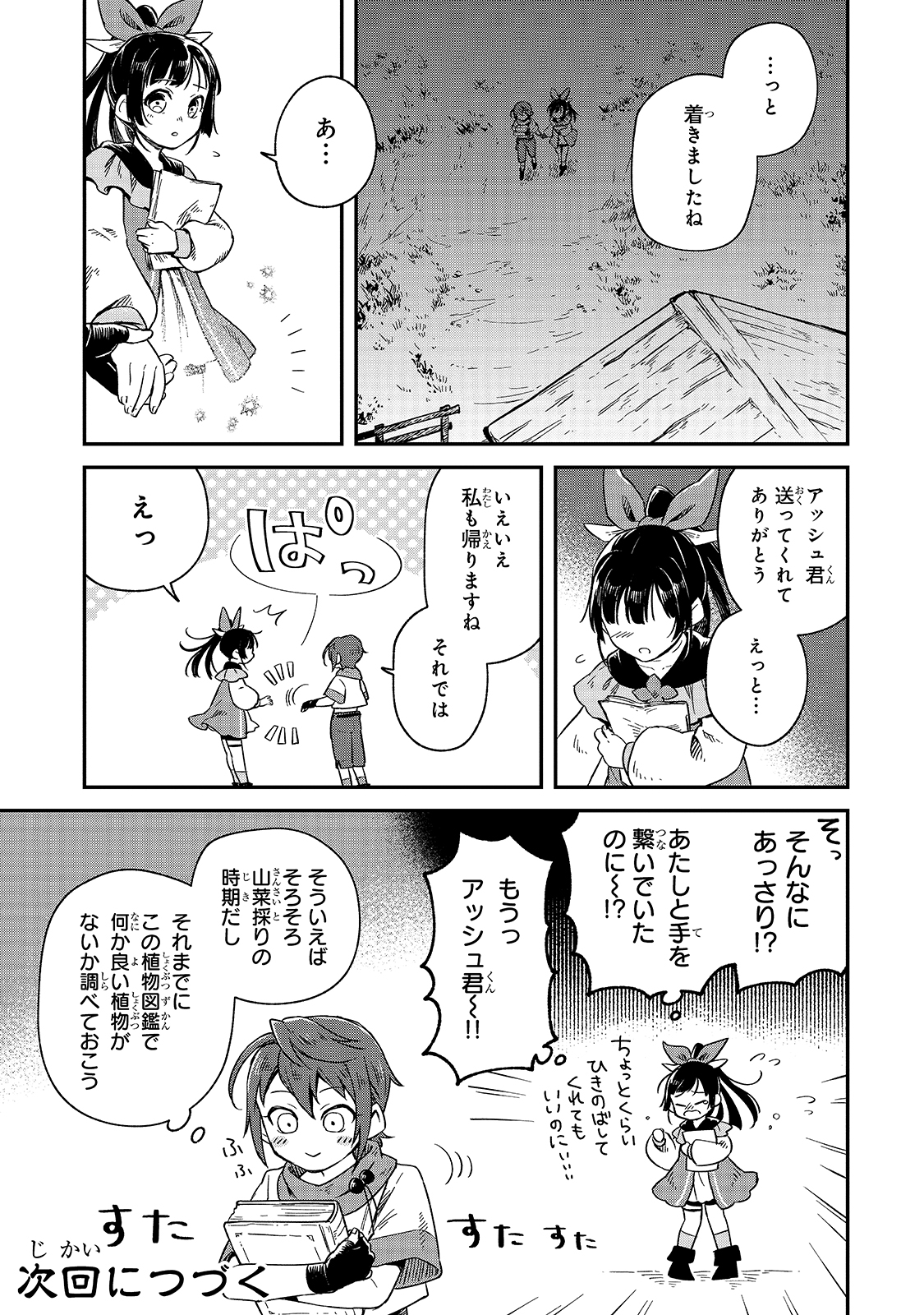 FUSHI NO KAMI: REBUILDING CIVILIZATION STARTS WITH A VILLAGE (MANGA) - raw - Chapter 3 - https://jpdd.ccdd.to/JPDD/fushinokamirebuildingcivilizationstartswithavillagemanga/162286/5omjf1gtkoy.jpg