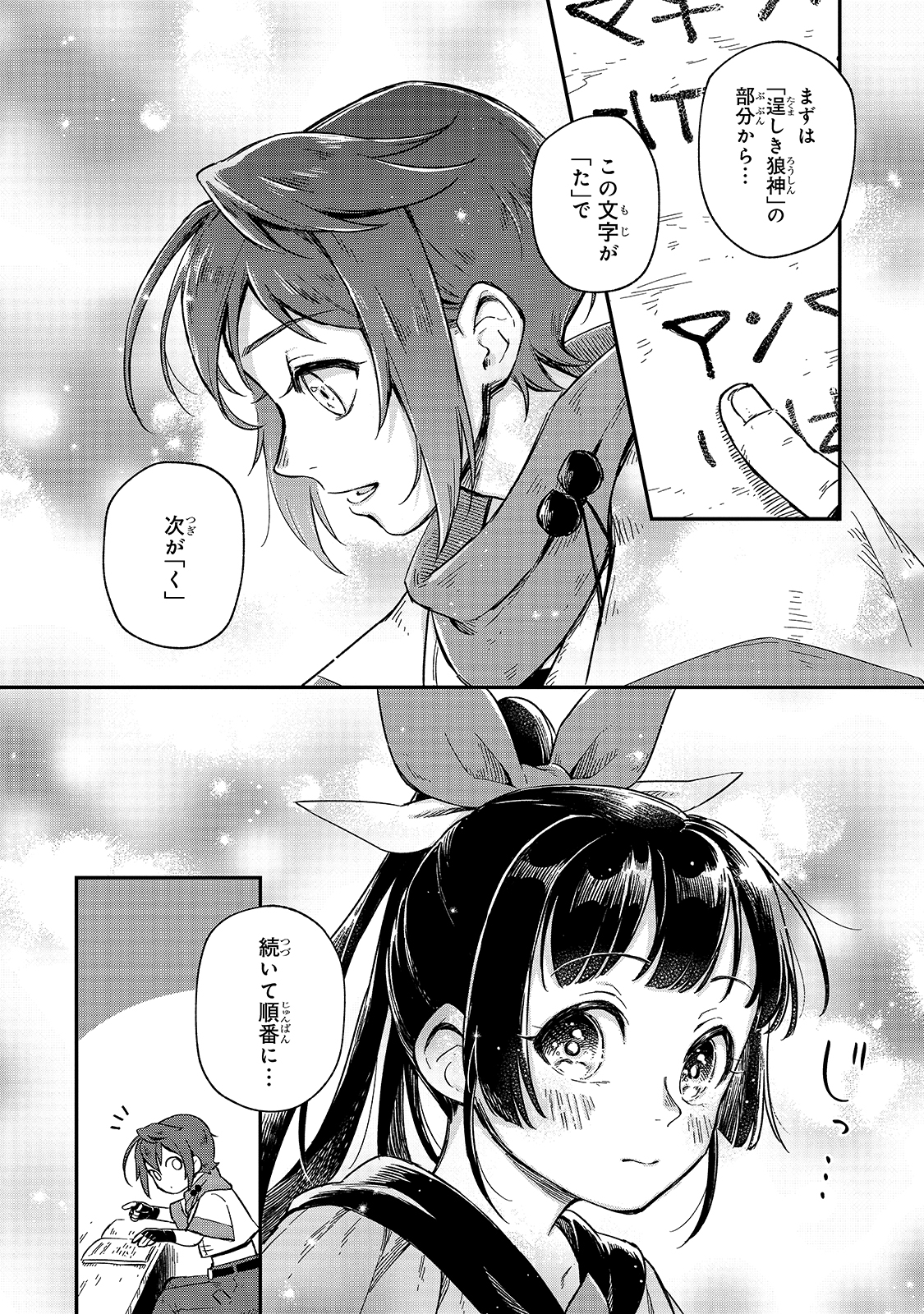 FUSHI NO KAMI: REBUILDING CIVILIZATION STARTS WITH A VILLAGE (MANGA) - raw - Chapter 3 - https://jpdd.ccdd.to/JPDD/fushinokamirebuildingcivilizationstartswithavillagemanga/162286/5yf4brp2z5w.jpg