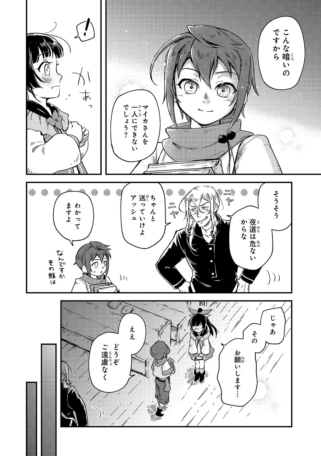 FUSHI NO KAMI: REBUILDING CIVILIZATION STARTS WITH A VILLAGE (MANGA) - raw - Chapter 3 - https://jpdd.ccdd.to/JPDD/fushinokamirebuildingcivilizationstartswithavillagemanga/162286/a0djzkje00i.jpg