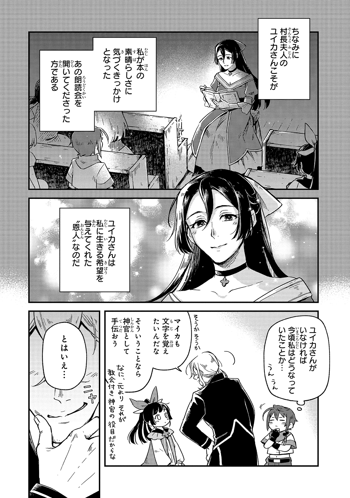 FUSHI NO KAMI: REBUILDING CIVILIZATION STARTS WITH A VILLAGE (MANGA) - raw - Chapter 3 - https://jpdd.ccdd.to/JPDD/fushinokamirebuildingcivilizationstartswithavillagemanga/162286/bu5ft3e0zjl.jpg