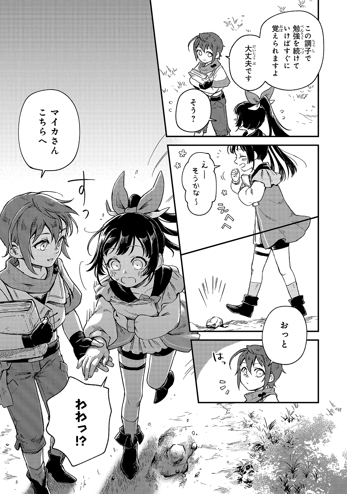 FUSHI NO KAMI: REBUILDING CIVILIZATION STARTS WITH A VILLAGE (MANGA) - raw - Chapter 3 - https://jpdd.ccdd.to/JPDD/fushinokamirebuildingcivilizationstartswithavillagemanga/162286/chbjb0q1l24.jpg
