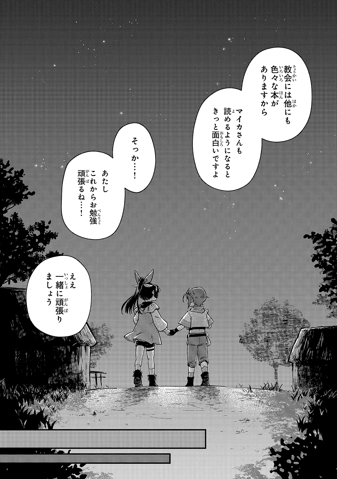 FUSHI NO KAMI: REBUILDING CIVILIZATION STARTS WITH A VILLAGE (MANGA) - raw - Chapter 3 - https://jpdd.ccdd.to/JPDD/fushinokamirebuildingcivilizationstartswithavillagemanga/162286/ensk5igs05w.jpg