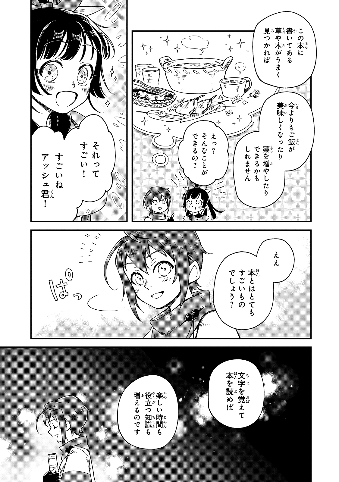 FUSHI NO KAMI: REBUILDING CIVILIZATION STARTS WITH A VILLAGE (MANGA) - raw - Chapter 3 - https://jpdd.ccdd.to/JPDD/fushinokamirebuildingcivilizationstartswithavillagemanga/162286/hvg13jx3jz2.jpg
