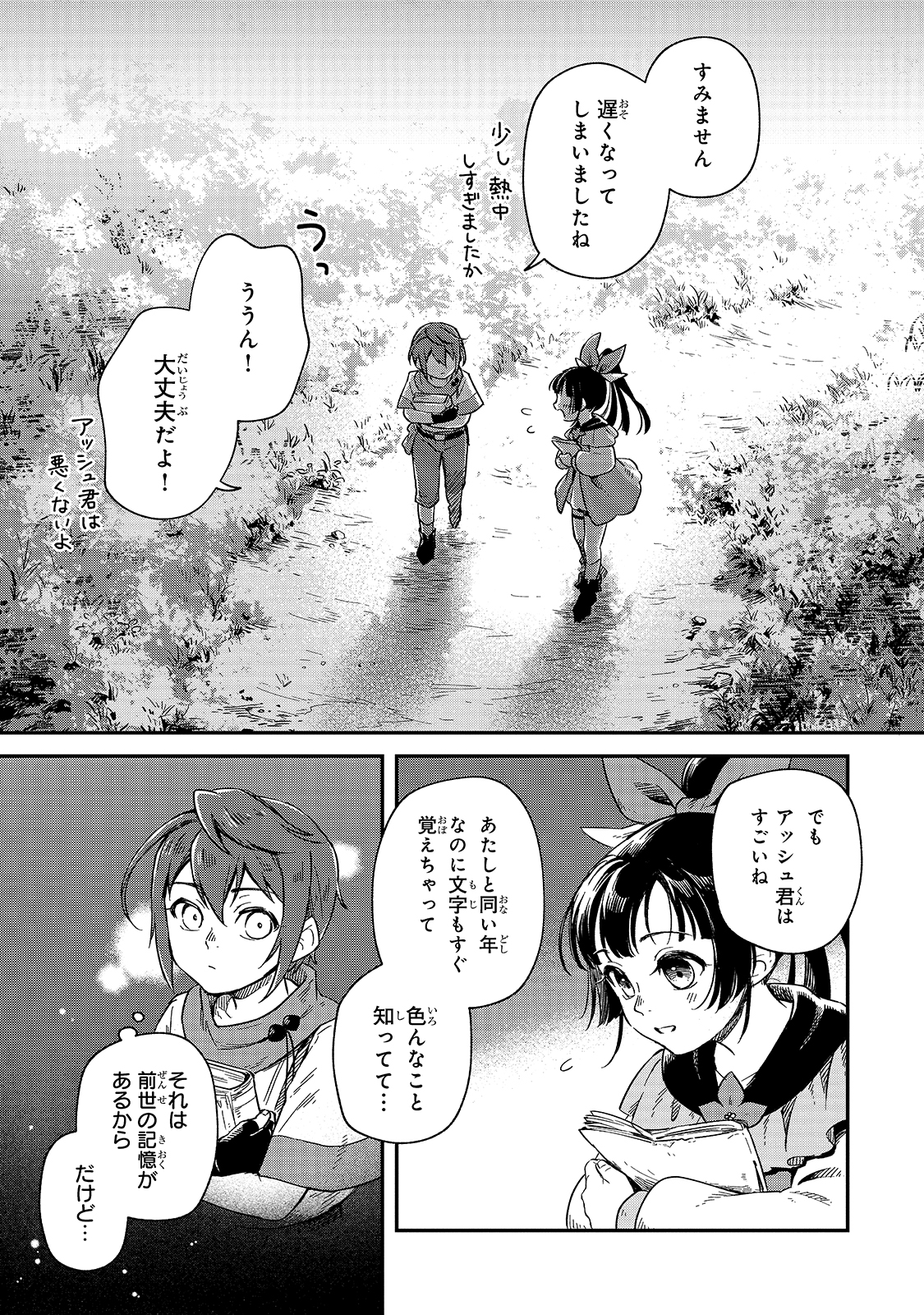 FUSHI NO KAMI: REBUILDING CIVILIZATION STARTS WITH A VILLAGE (MANGA) - raw - Chapter 3 - https://jpdd.ccdd.to/JPDD/fushinokamirebuildingcivilizationstartswithavillagemanga/162286/i5v4ly2zleu.jpg
