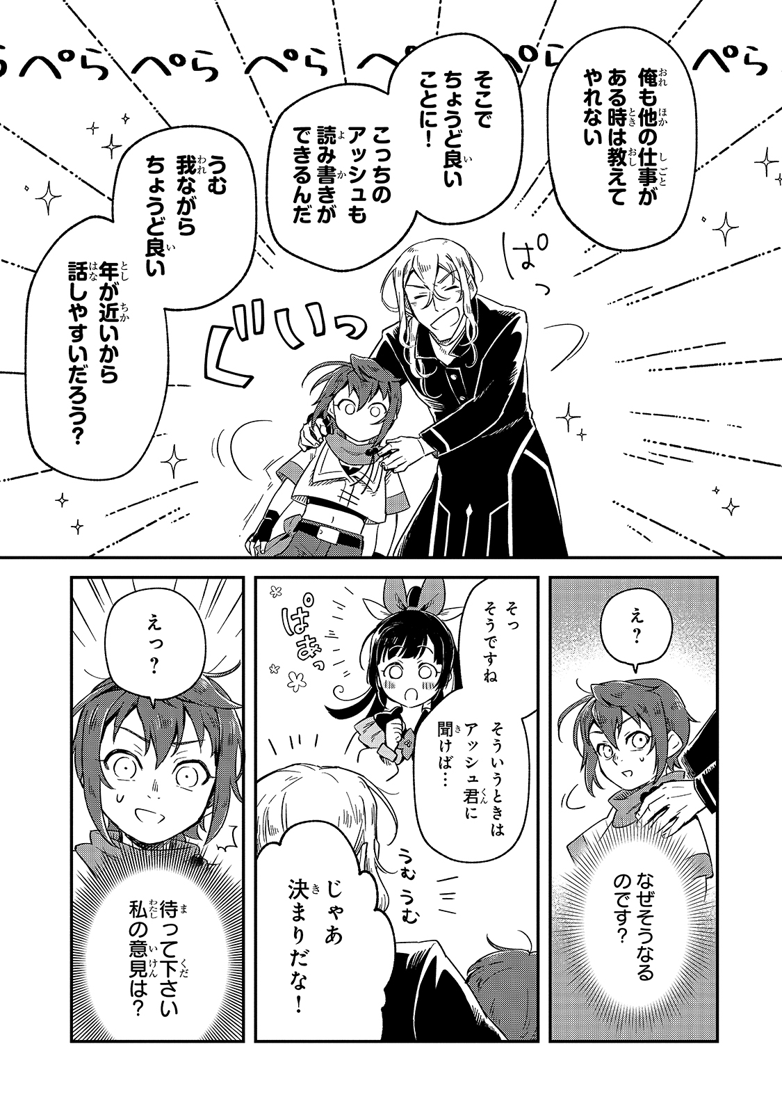 FUSHI NO KAMI: REBUILDING CIVILIZATION STARTS WITH A VILLAGE (MANGA) - raw - Chapter 3 - https://jpdd.ccdd.to/JPDD/fushinokamirebuildingcivilizationstartswithavillagemanga/162286/jo2cujikvux.jpg