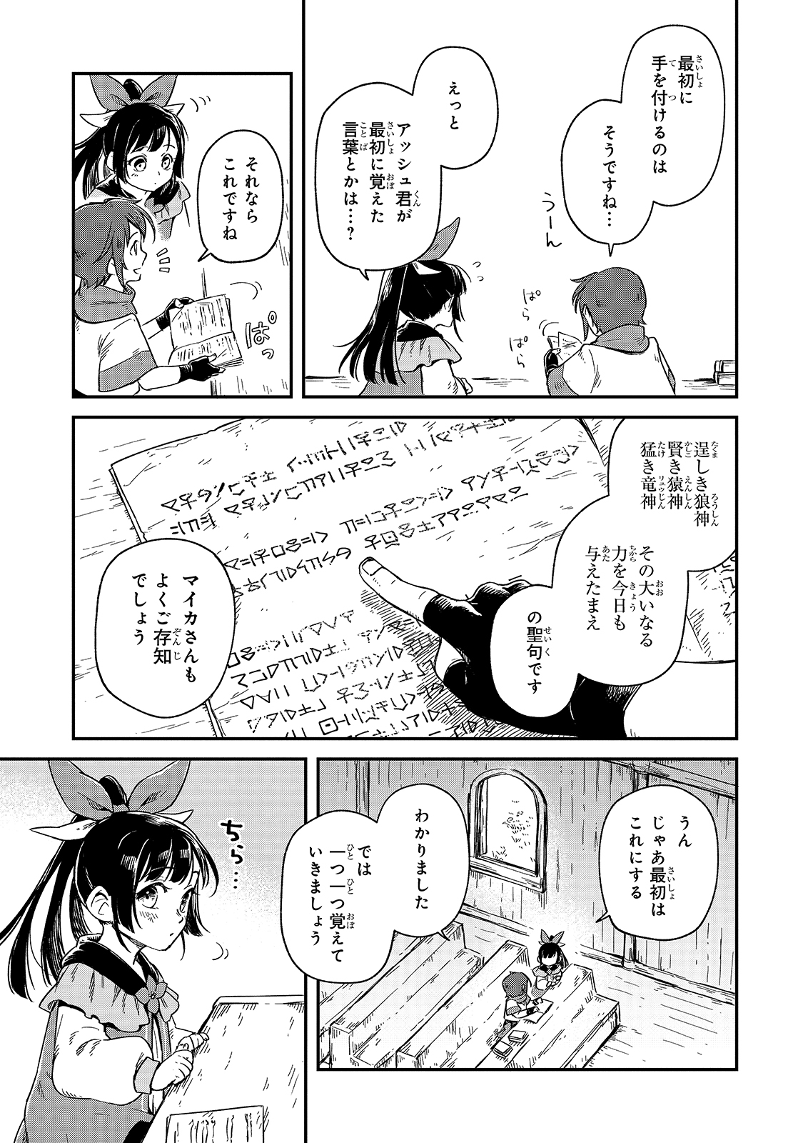 FUSHI NO KAMI: REBUILDING CIVILIZATION STARTS WITH A VILLAGE (MANGA) - raw - Chapter 3 - https://jpdd.ccdd.to/JPDD/fushinokamirebuildingcivilizationstartswithavillagemanga/162286/l2pknmy1p4h.jpg