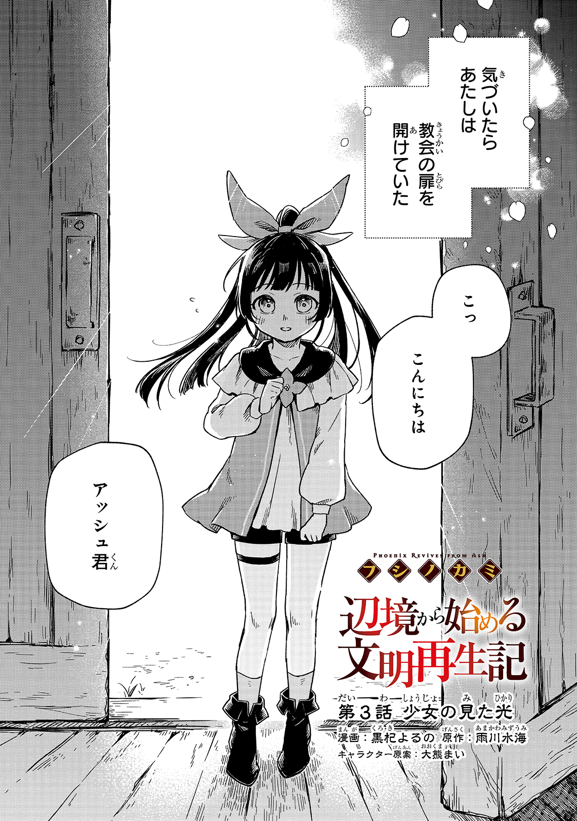 FUSHI NO KAMI: REBUILDING CIVILIZATION STARTS WITH A VILLAGE (MANGA) - raw - Chapter 3 - https://jpdd.ccdd.to/JPDD/fushinokamirebuildingcivilizationstartswithavillagemanga/162286/mxlbpjcosph.jpg