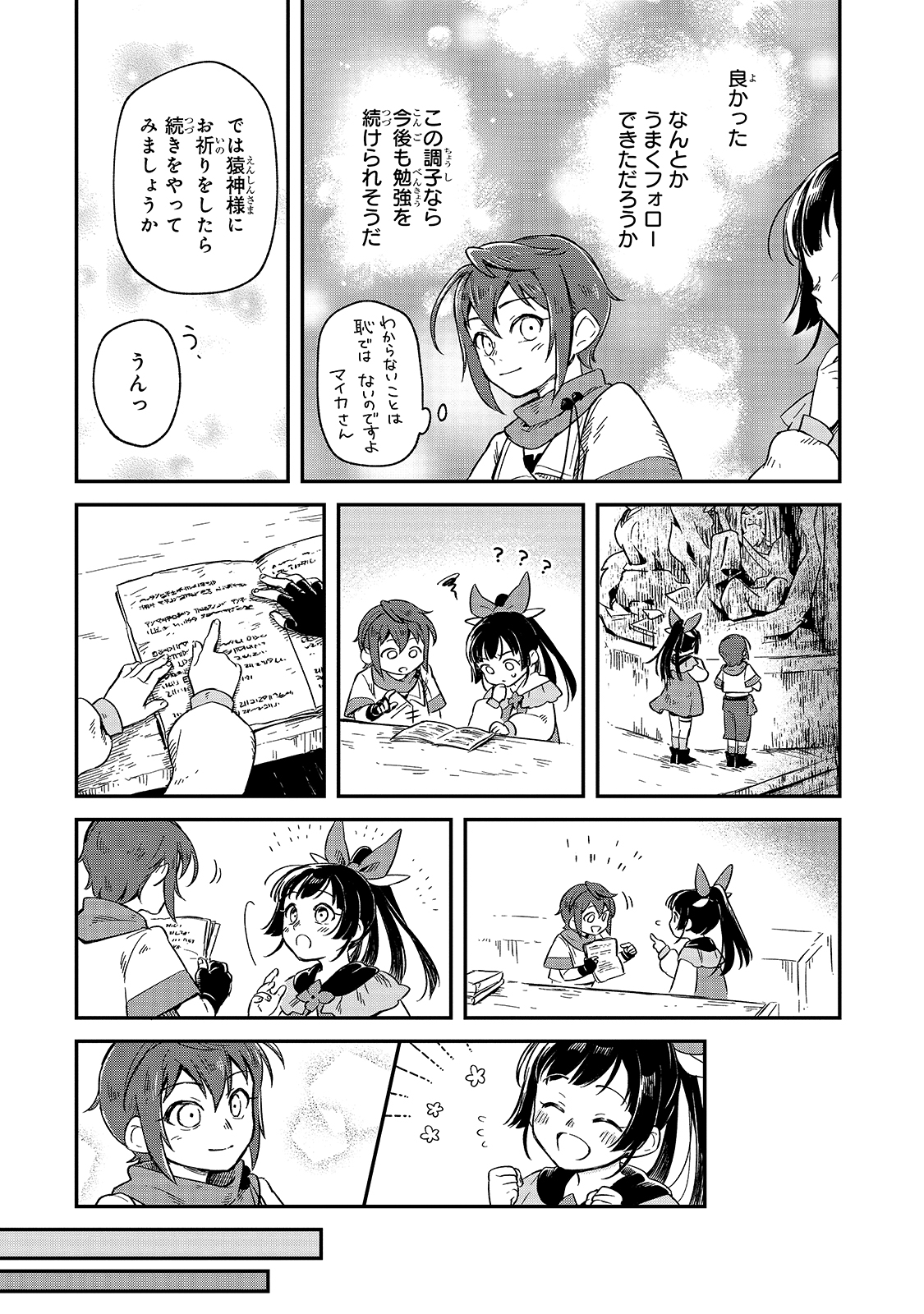 FUSHI NO KAMI: REBUILDING CIVILIZATION STARTS WITH A VILLAGE (MANGA) - raw - Chapter 3 - https://jpdd.ccdd.to/JPDD/fushinokamirebuildingcivilizationstartswithavillagemanga/162286/pke1fedrkpa.jpg