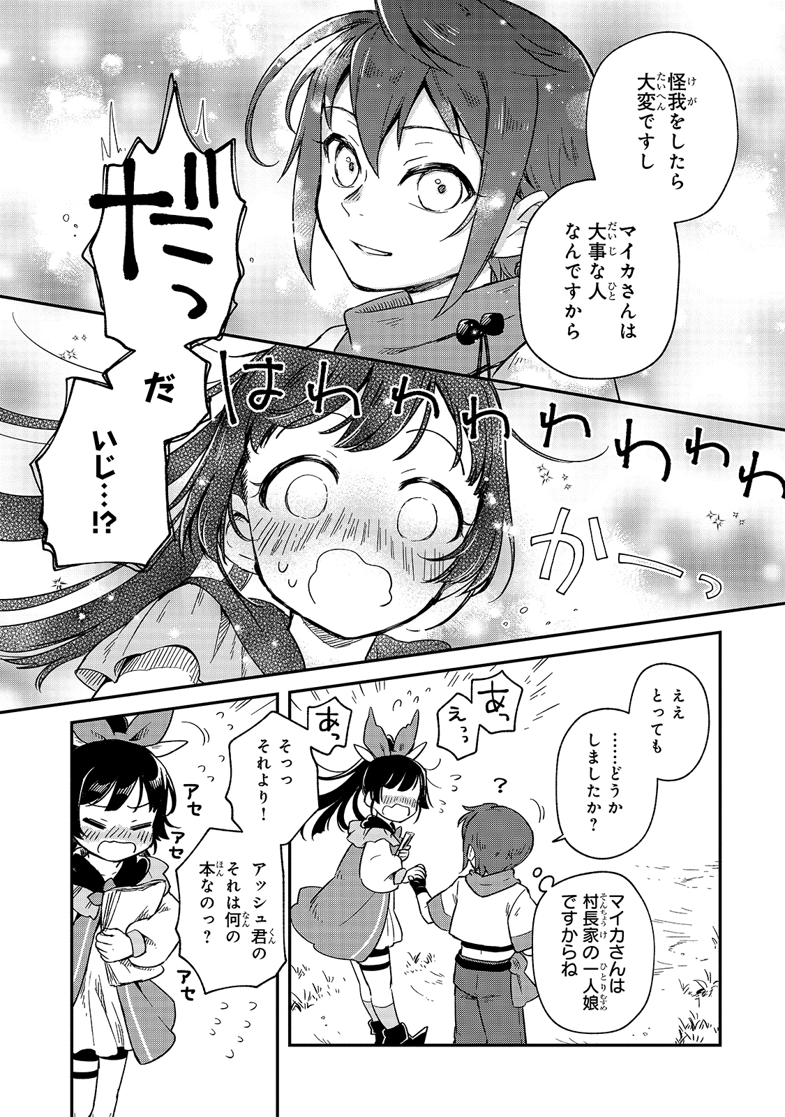 FUSHI NO KAMI: REBUILDING CIVILIZATION STARTS WITH A VILLAGE (MANGA) - raw - Chapter 3 - https://jpdd.ccdd.to/JPDD/fushinokamirebuildingcivilizationstartswithavillagemanga/162286/pymoiq3xq1k.jpg