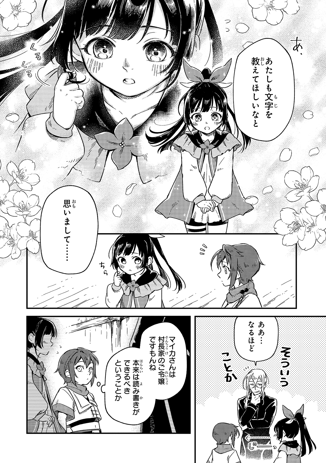 FUSHI NO KAMI: REBUILDING CIVILIZATION STARTS WITH A VILLAGE (MANGA) - raw - Chapter 3 - https://jpdd.ccdd.to/JPDD/fushinokamirebuildingcivilizationstartswithavillagemanga/162286/q4haimnpo3r.jpg