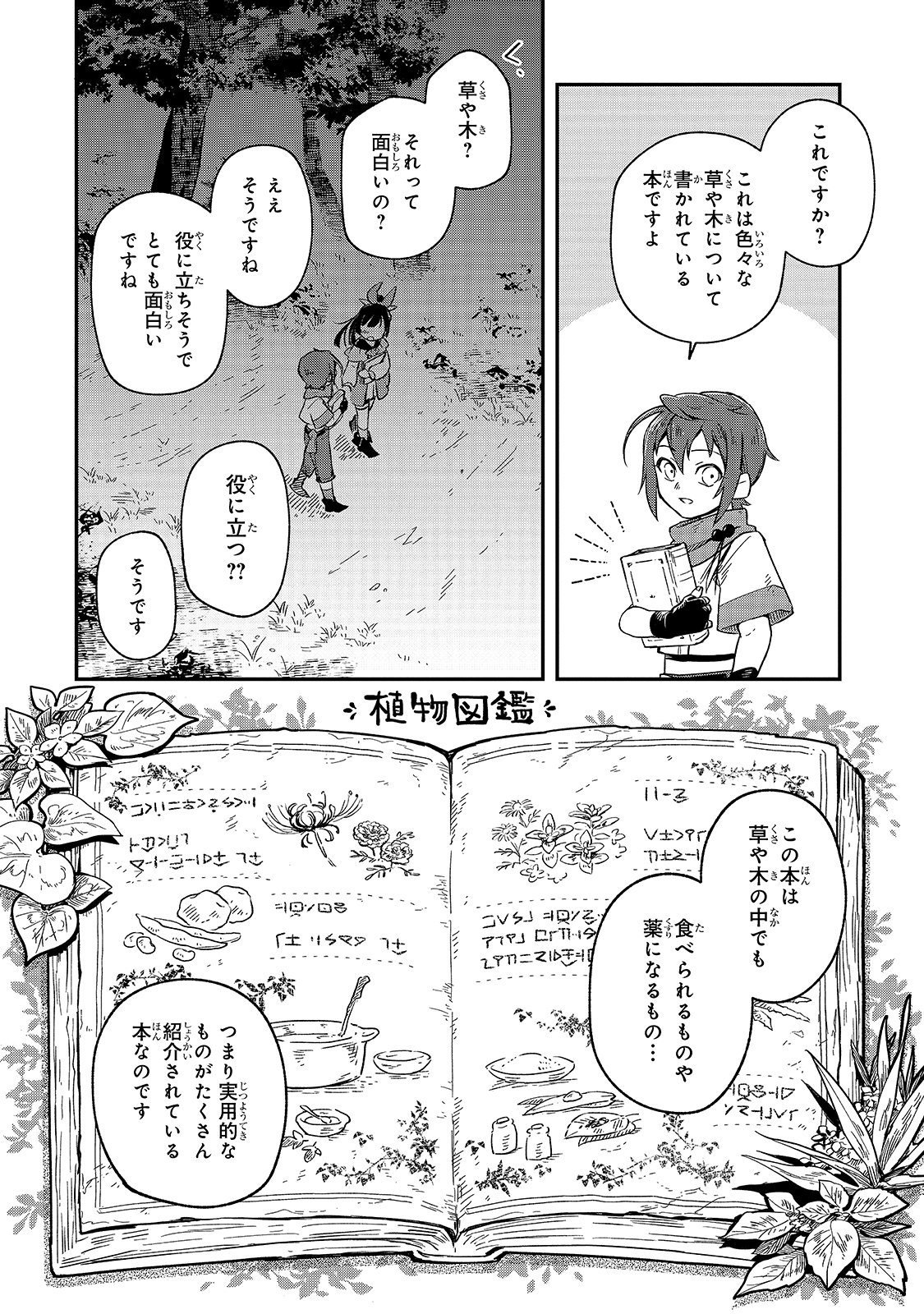 FUSHI NO KAMI: REBUILDING CIVILIZATION STARTS WITH A VILLAGE (MANGA) - raw - Chapter 3 - https://jpdd.ccdd.to/JPDD/fushinokamirebuildingcivilizationstartswithavillagemanga/162286/rmj1drvnnul.jpg