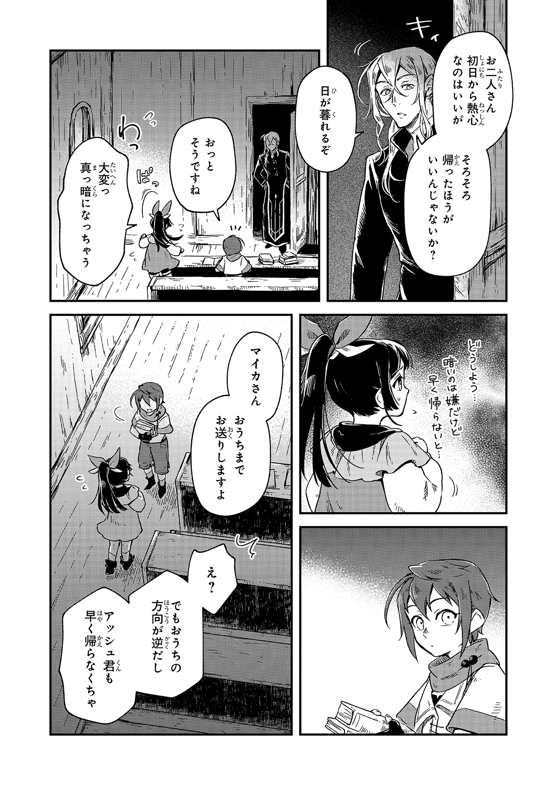 FUSHI NO KAMI: REBUILDING CIVILIZATION STARTS WITH A VILLAGE (MANGA) - raw - Chapter 3 - https://jpdd.ccdd.to/JPDD/fushinokamirebuildingcivilizationstartswithavillagemanga/162286/rqpjlivel1r.jpg