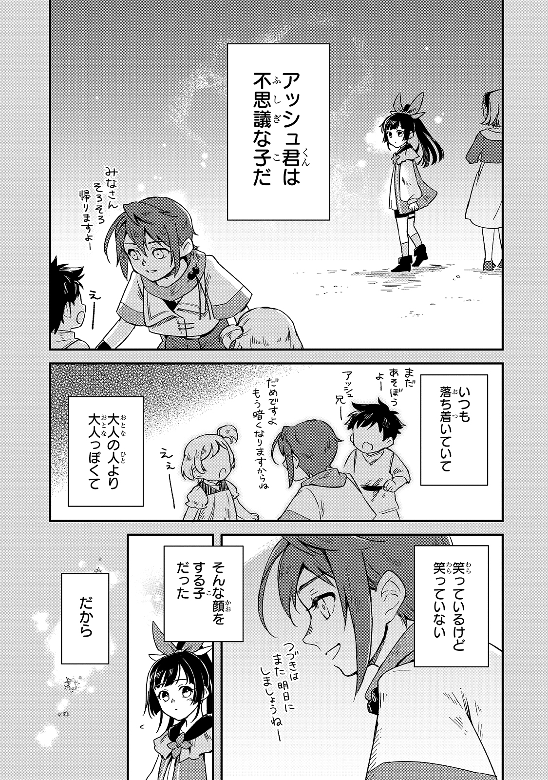 FUSHI NO KAMI: REBUILDING CIVILIZATION STARTS WITH A VILLAGE (MANGA) - raw - Chapter 3 - https://jpdd.ccdd.to/JPDD/fushinokamirebuildingcivilizationstartswithavillagemanga/162286/vj3k2i0soqw.jpg