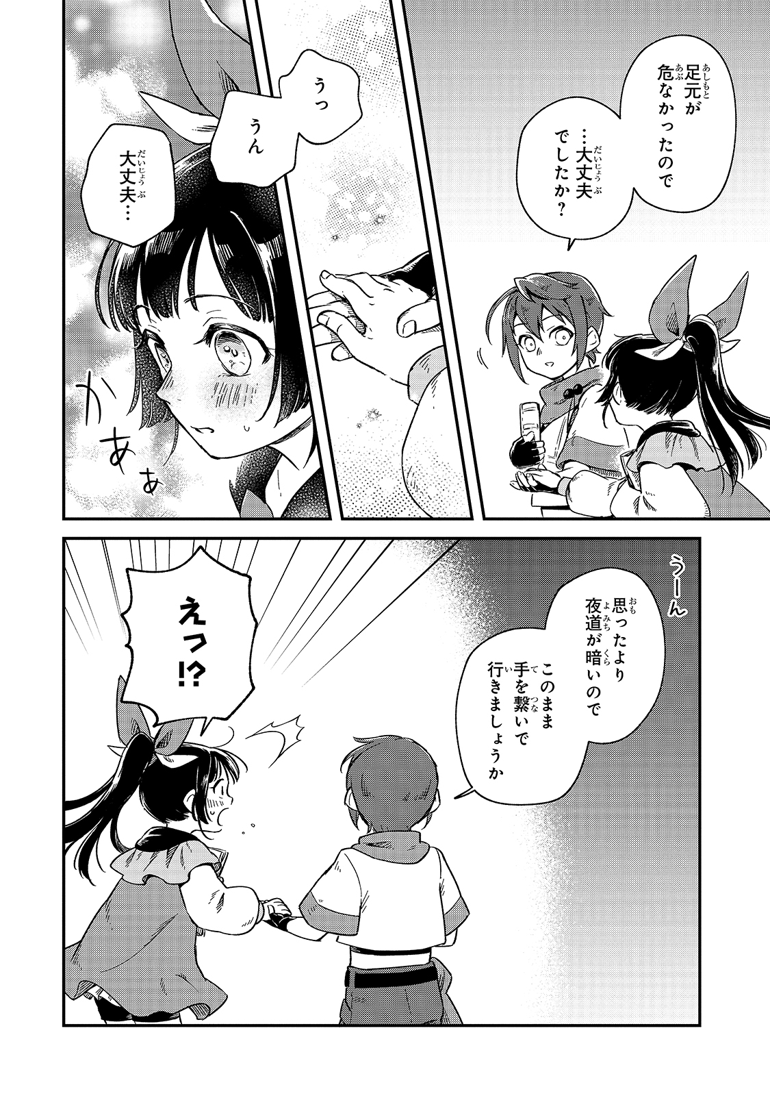 FUSHI NO KAMI: REBUILDING CIVILIZATION STARTS WITH A VILLAGE (MANGA) - raw - Chapter 3 - https://jpdd.ccdd.to/JPDD/fushinokamirebuildingcivilizationstartswithavillagemanga/162286/xi0jlm1sdpl.jpg