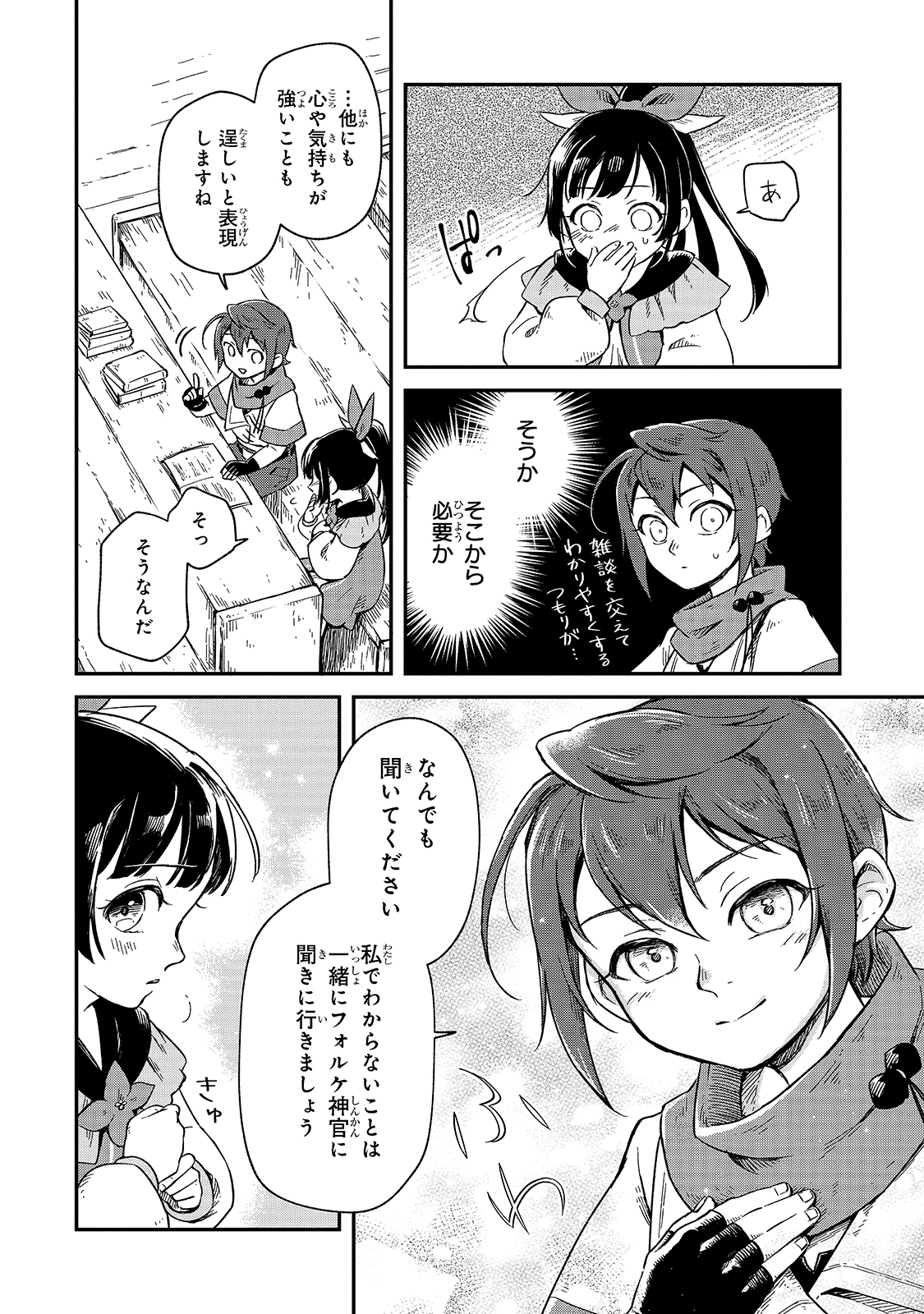 FUSHI NO KAMI: REBUILDING CIVILIZATION STARTS WITH A VILLAGE (MANGA) - raw - Chapter 3 - https://jpdd.ccdd.to/JPDD/fushinokamirebuildingcivilizationstartswithavillagemanga/162286/ymu3aby0vxd.jpg