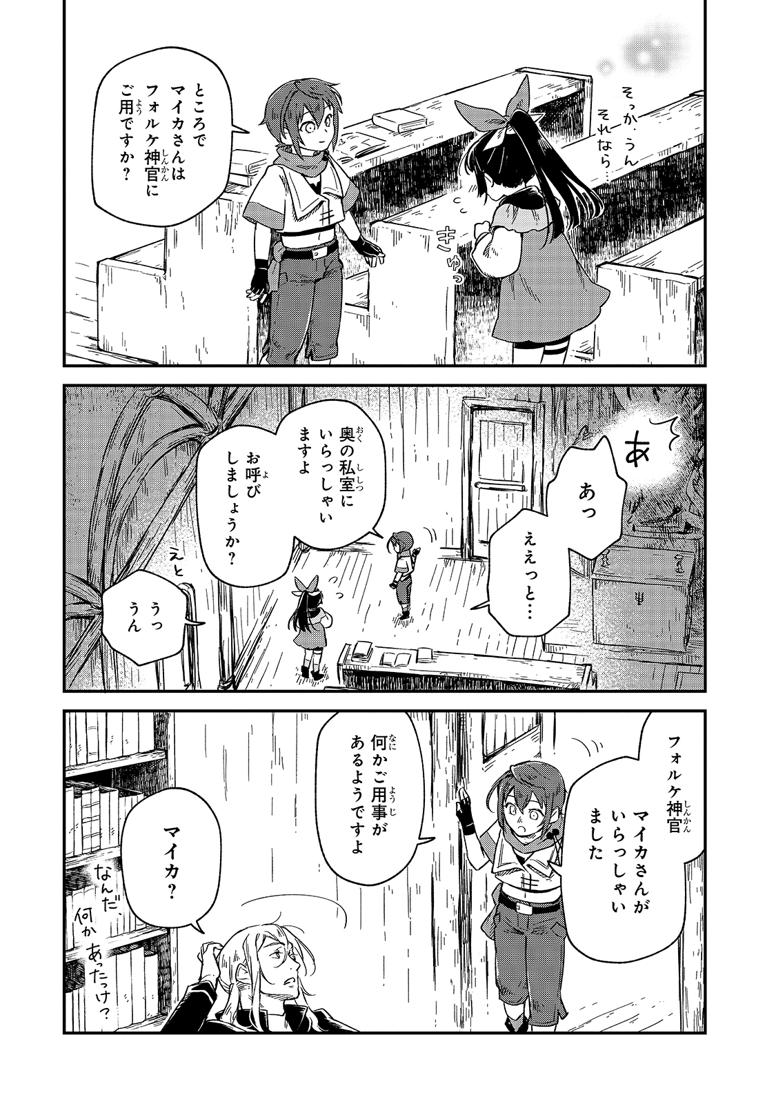 FUSHI NO KAMI: REBUILDING CIVILIZATION STARTS WITH A VILLAGE (MANGA) - raw - Chapter 3 - https://jpdd.ccdd.to/JPDD/fushinokamirebuildingcivilizationstartswithavillagemanga/162286/z2dshy1nkmh.jpg