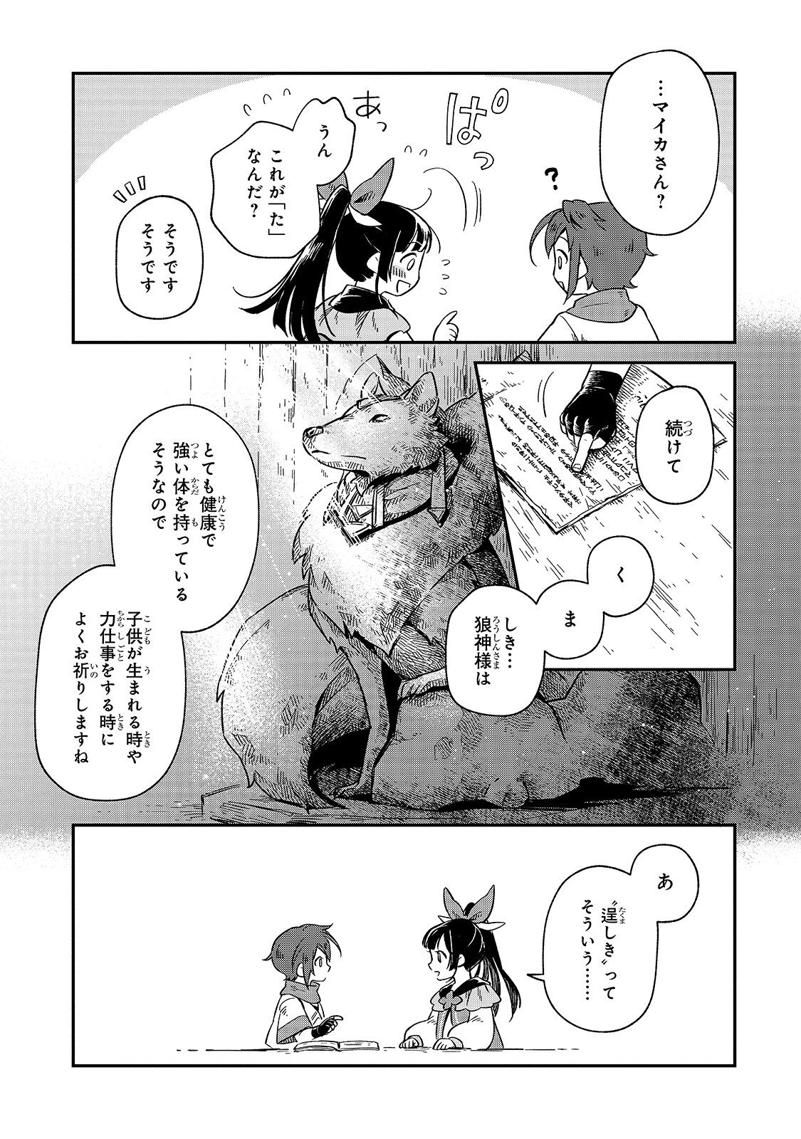 FUSHI NO KAMI: REBUILDING CIVILIZATION STARTS WITH A VILLAGE (MANGA) - raw - Chapter 3 - https://jpdd.ccdd.to/JPDD/fushinokamirebuildingcivilizationstartswithavillagemanga/162286/zmkap1h4xgp.jpg