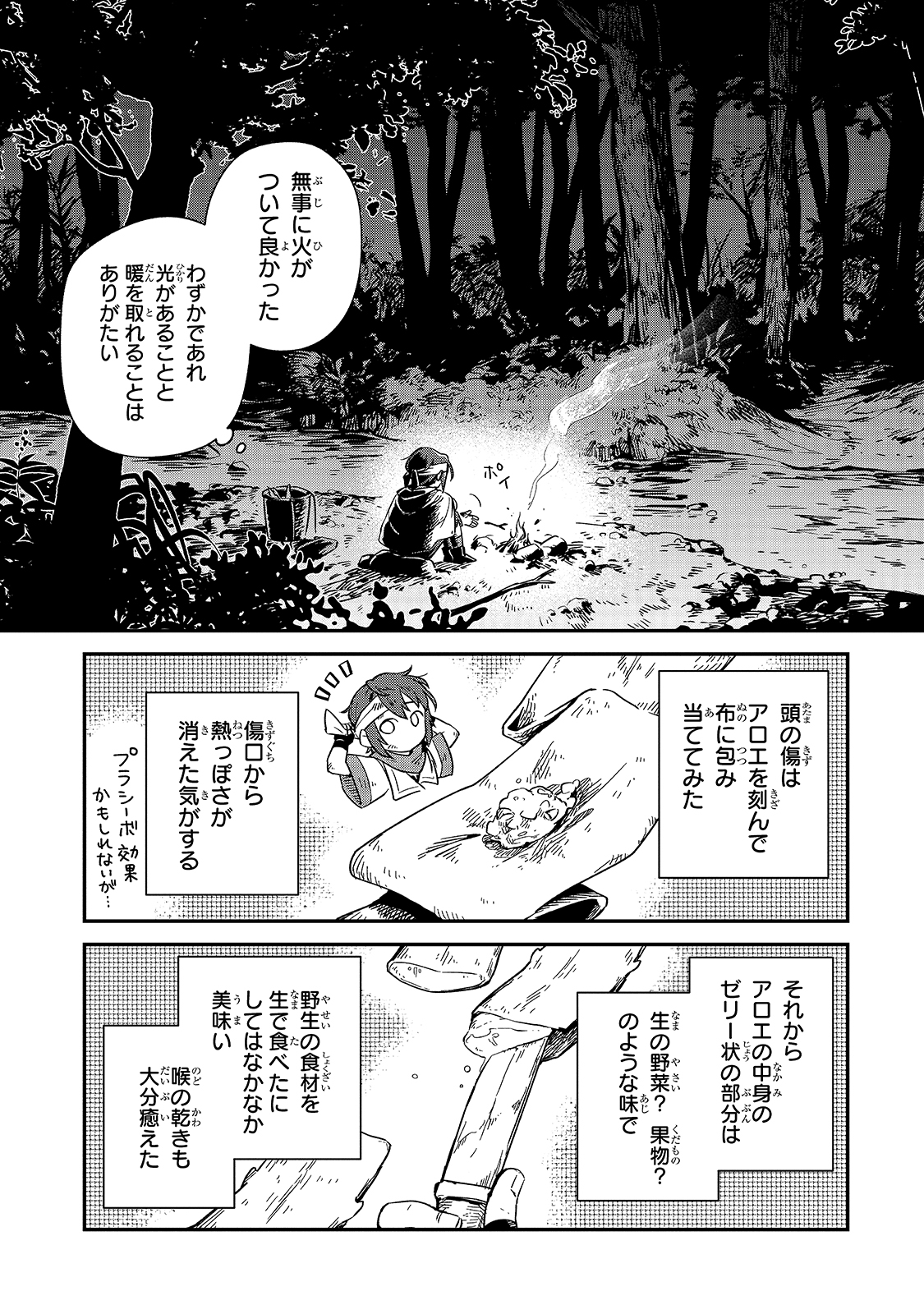 FUSHI NO KAMI: REBUILDING CIVILIZATION STARTS WITH A VILLAGE (MANGA) - raw - Chapter 4 - https://jpdd.ccdd.to/JPDD/fushinokamirebuildingcivilizationstartswithavillagemanga/165099/00dm1rv1zba.jpg