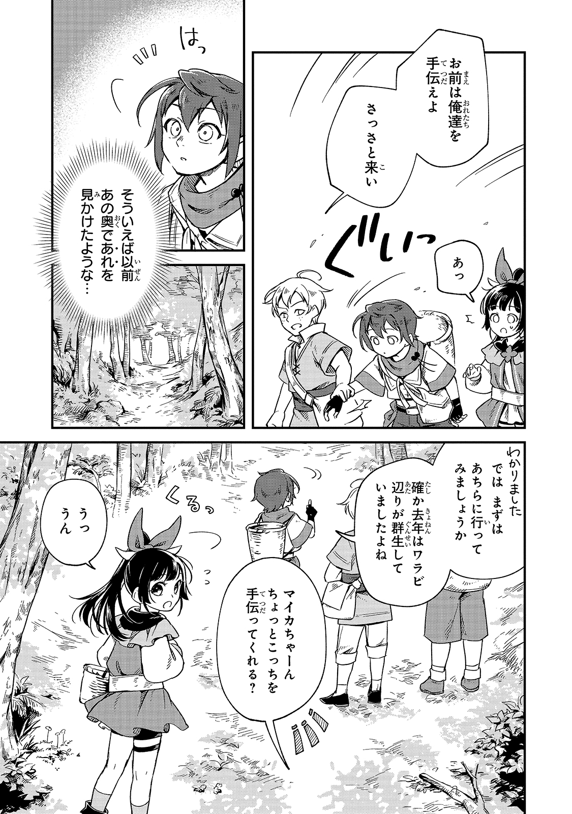 FUSHI NO KAMI: REBUILDING CIVILIZATION STARTS WITH A VILLAGE (MANGA) - raw - Chapter 4 - https://jpdd.ccdd.to/JPDD/fushinokamirebuildingcivilizationstartswithavillagemanga/165099/0qohre42kfg.jpg