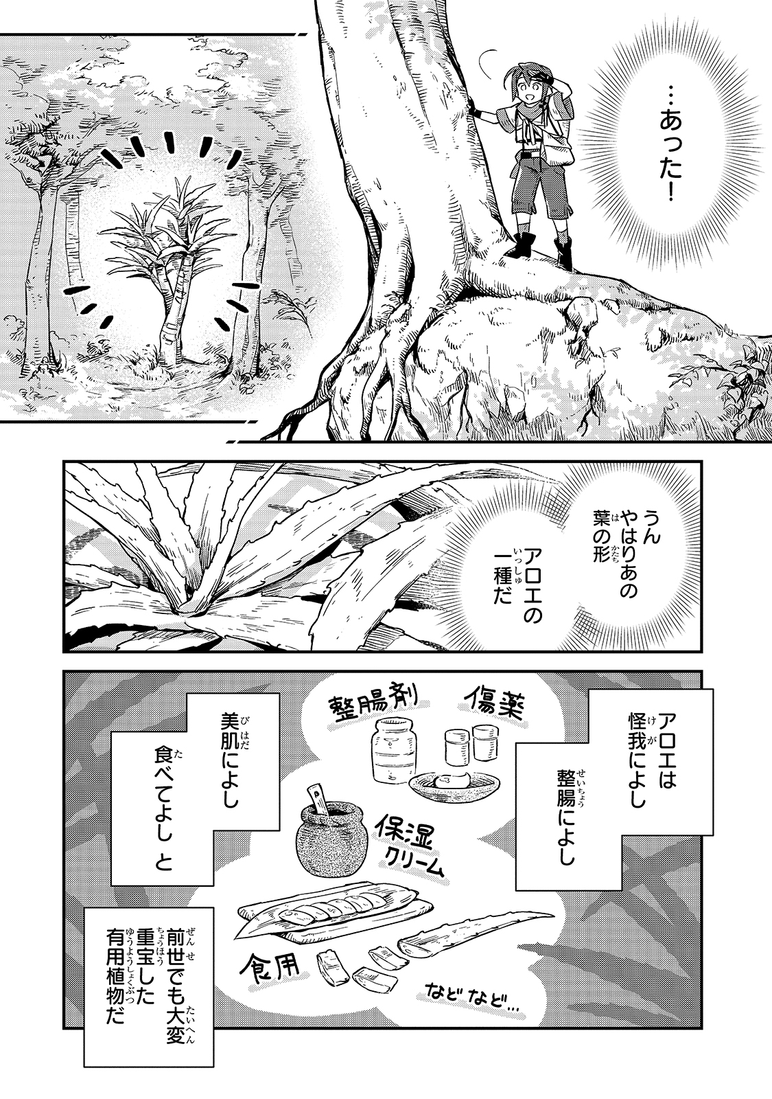 FUSHI NO KAMI: REBUILDING CIVILIZATION STARTS WITH A VILLAGE (MANGA) - raw - Chapter 4 - https://jpdd.ccdd.to/JPDD/fushinokamirebuildingcivilizationstartswithavillagemanga/165099/24oo4jssjfm.jpg
