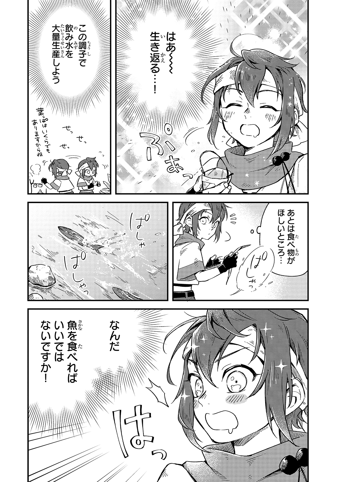 FUSHI NO KAMI: REBUILDING CIVILIZATION STARTS WITH A VILLAGE (MANGA) - raw - Chapter 4 - https://jpdd.ccdd.to/JPDD/fushinokamirebuildingcivilizationstartswithavillagemanga/165099/33rqrypl10h.jpg