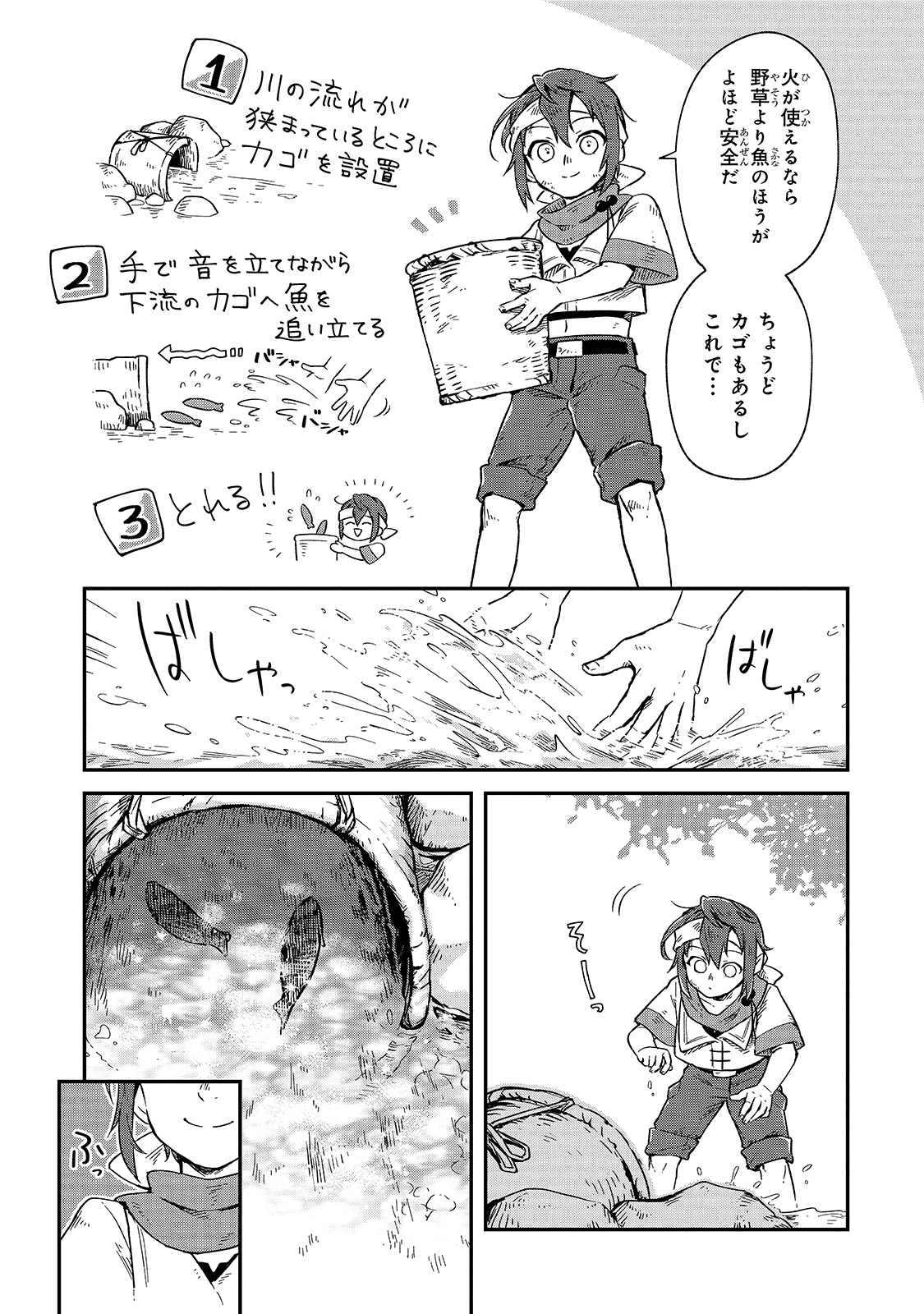 FUSHI NO KAMI: REBUILDING CIVILIZATION STARTS WITH A VILLAGE (MANGA) - raw - Chapter 4 - https://jpdd.ccdd.to/JPDD/fushinokamirebuildingcivilizationstartswithavillagemanga/165099/3dqcc23tgbl.jpg
