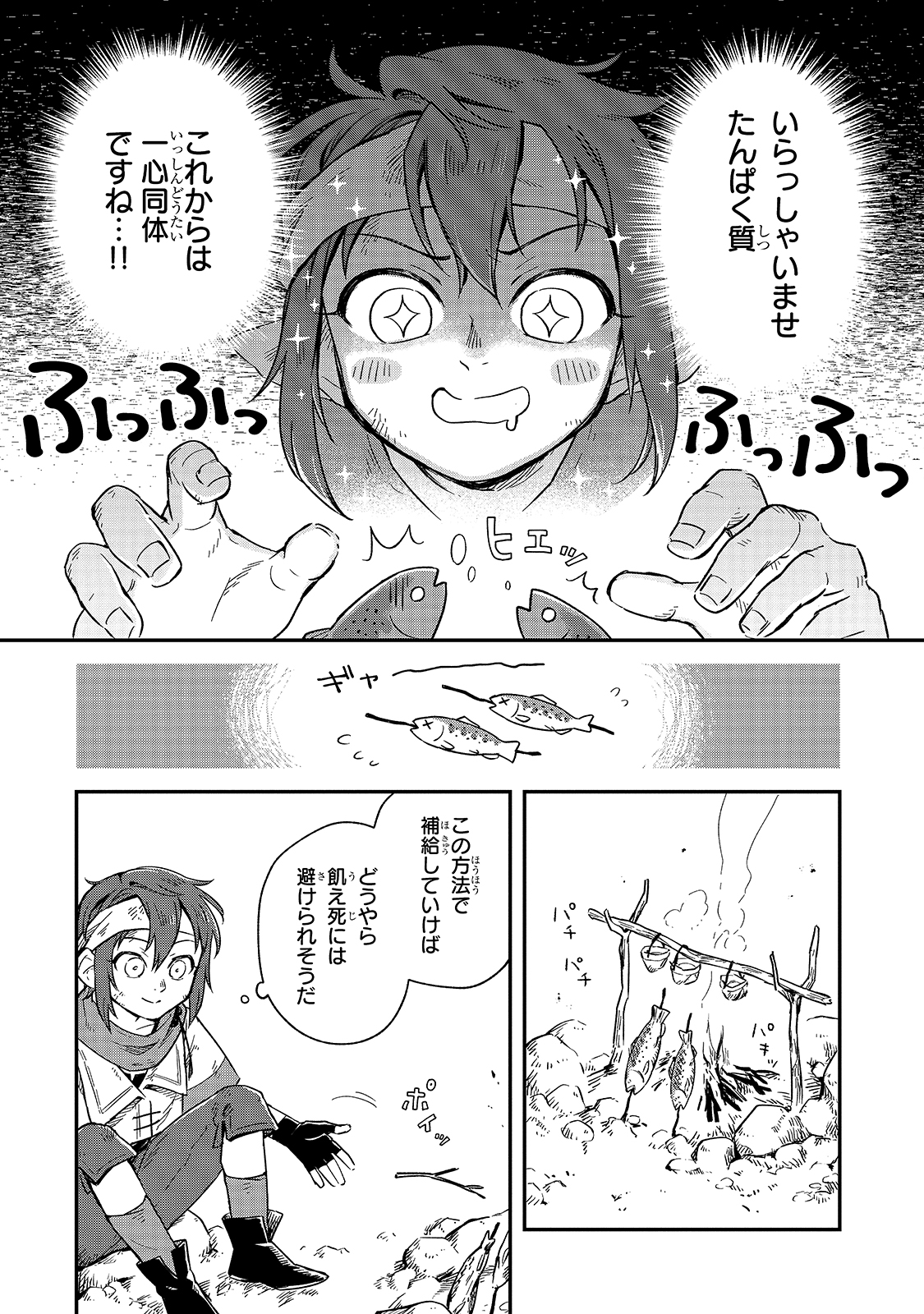 FUSHI NO KAMI: REBUILDING CIVILIZATION STARTS WITH A VILLAGE (MANGA) - raw - Chapter 4 - https://jpdd.ccdd.to/JPDD/fushinokamirebuildingcivilizationstartswithavillagemanga/165099/4u5fw4uuiic.jpg