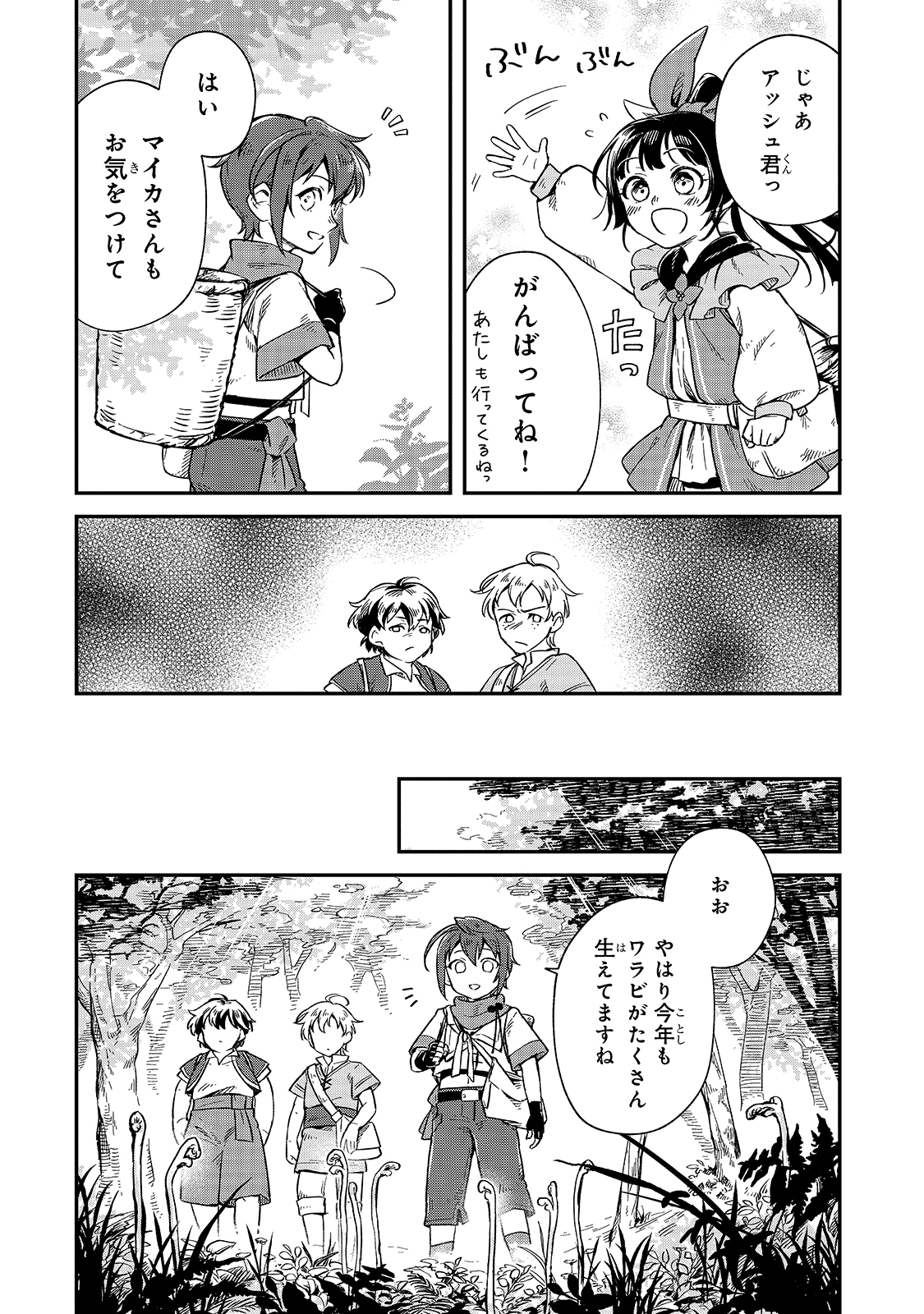FUSHI NO KAMI: REBUILDING CIVILIZATION STARTS WITH A VILLAGE (MANGA) - raw - Chapter 4 - https://jpdd.ccdd.to/JPDD/fushinokamirebuildingcivilizationstartswithavillagemanga/165099/b4xrfsgscor.jpg
