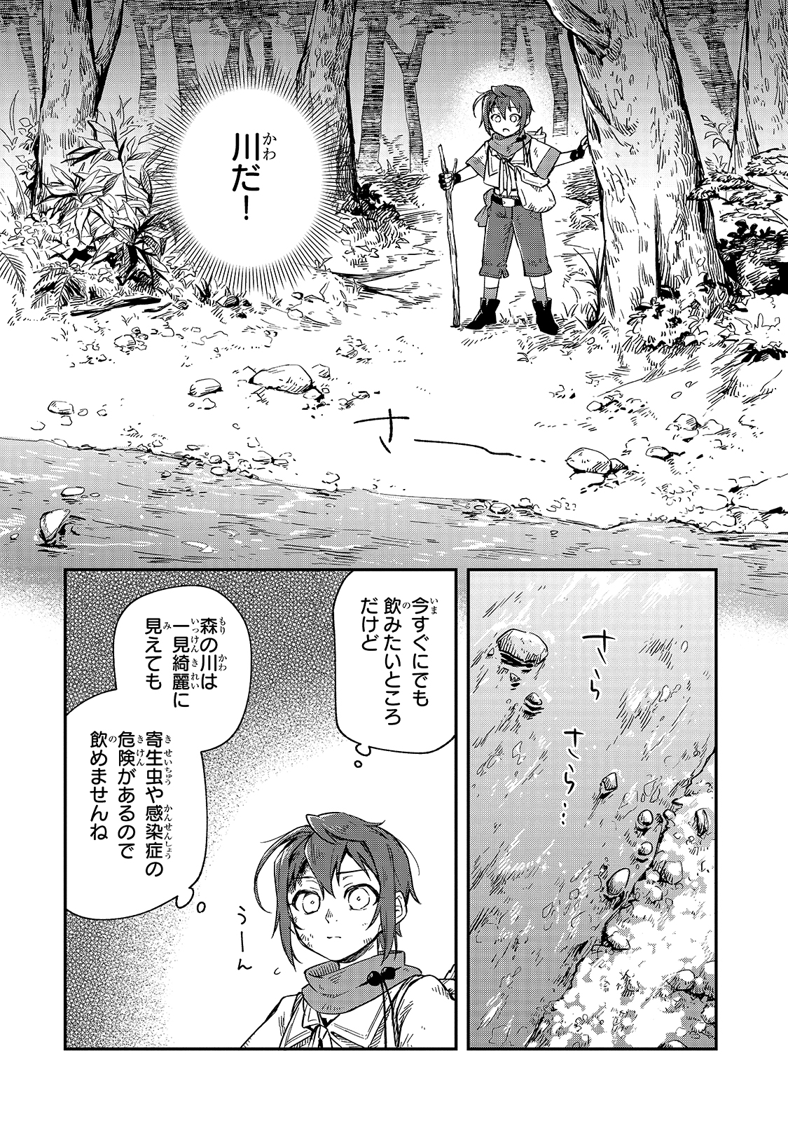 FUSHI NO KAMI: REBUILDING CIVILIZATION STARTS WITH A VILLAGE (MANGA) - raw - Chapter 4 - https://jpdd.ccdd.to/JPDD/fushinokamirebuildingcivilizationstartswithavillagemanga/165099/c5a40feg2jt.jpg
