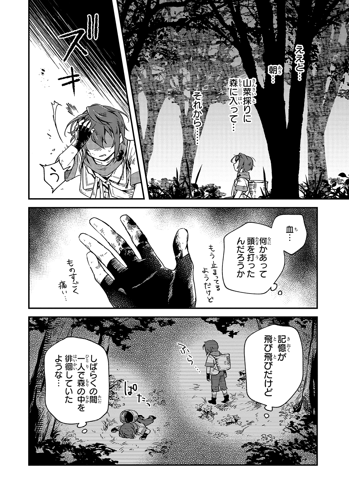 FUSHI NO KAMI: REBUILDING CIVILIZATION STARTS WITH A VILLAGE (MANGA) - raw - Chapter 4 - https://jpdd.ccdd.to/JPDD/fushinokamirebuildingcivilizationstartswithavillagemanga/165099/dqr1hplyqs0.jpg